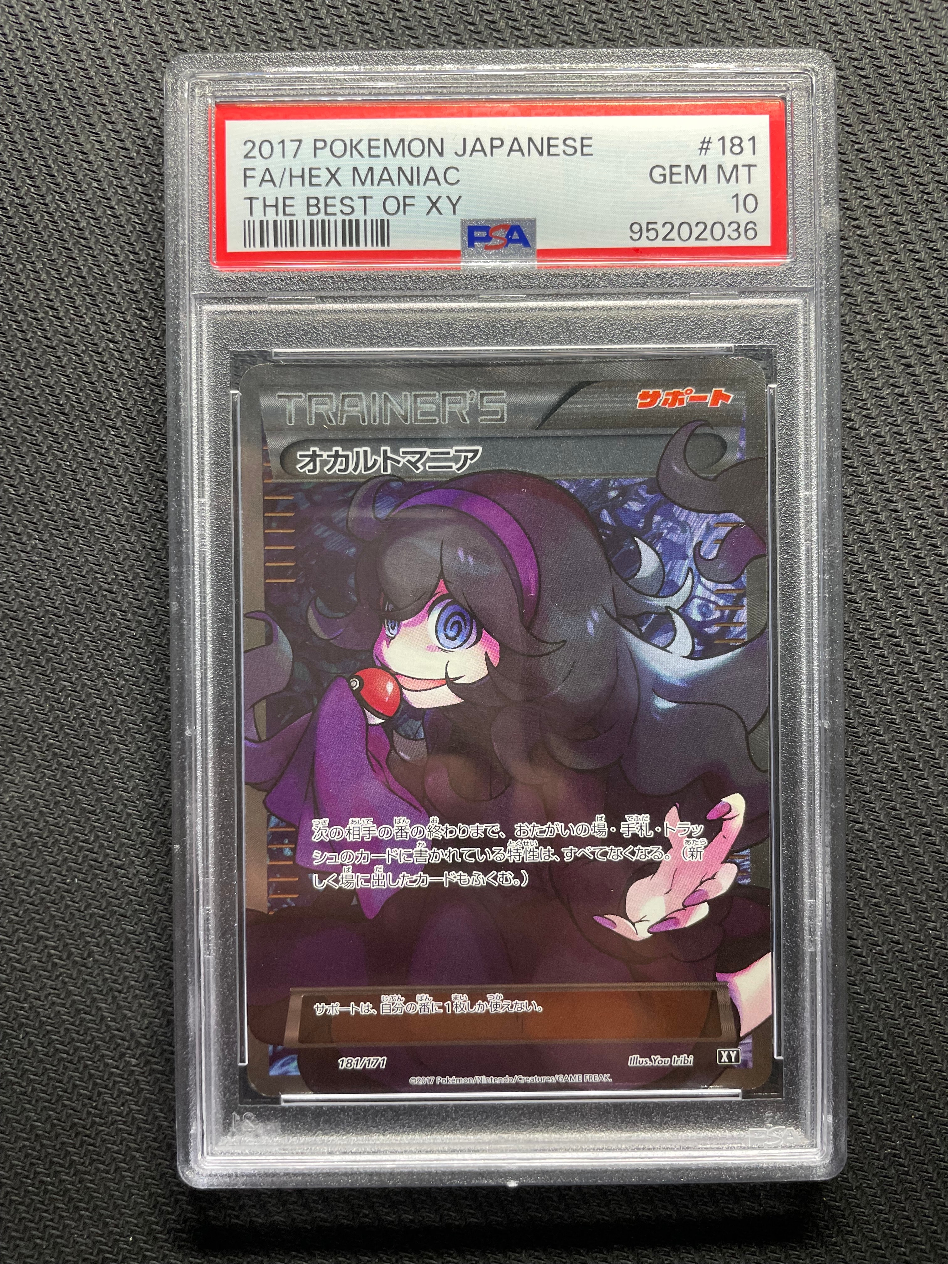 オカルトマニア[XY-BEST 181/171](ハイクラスパック「THE BEST OF XY」)