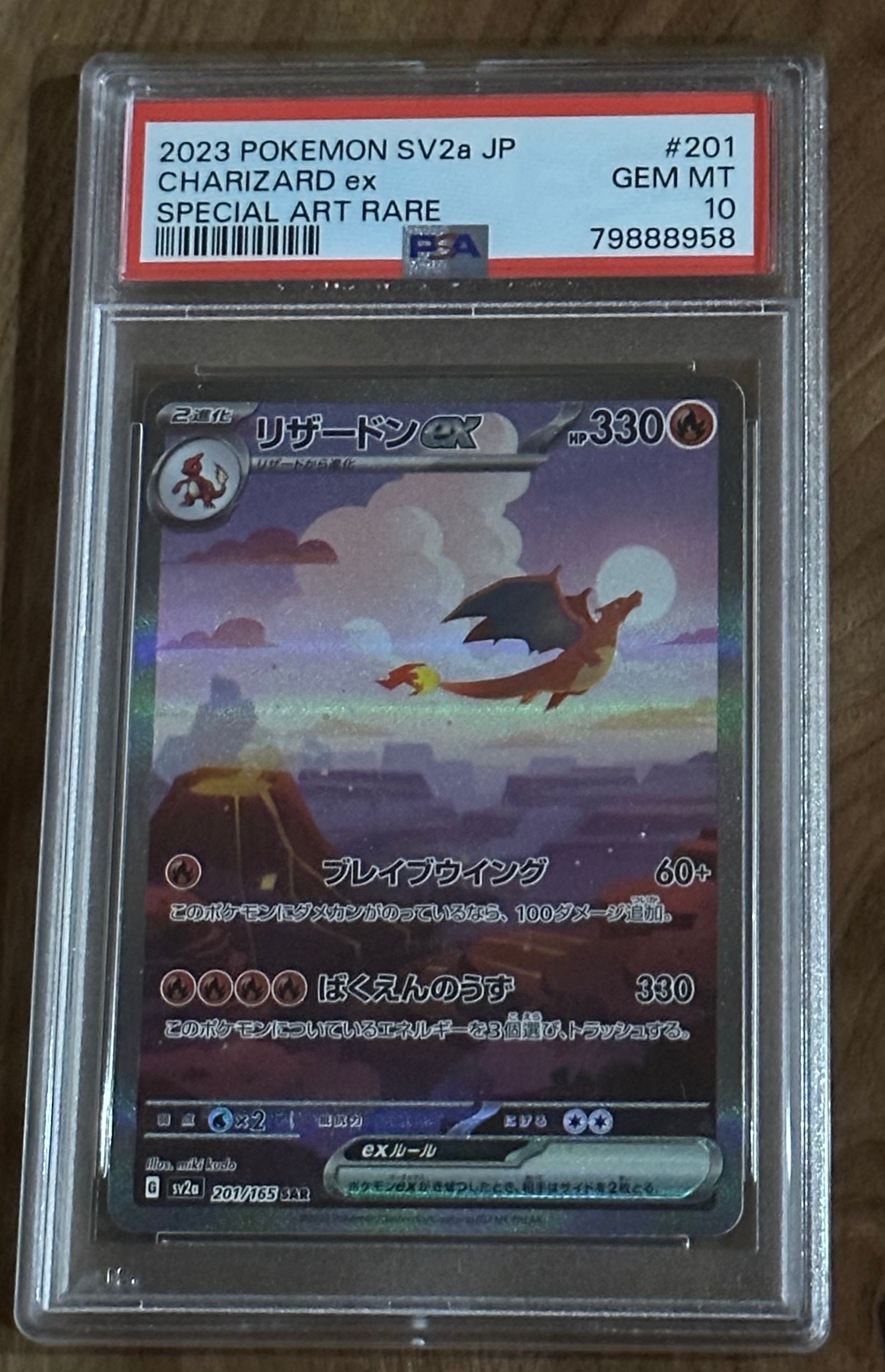 リザードンex SAR [SV2a 201/165](強化拡張パック「ポケモンカード151」)
