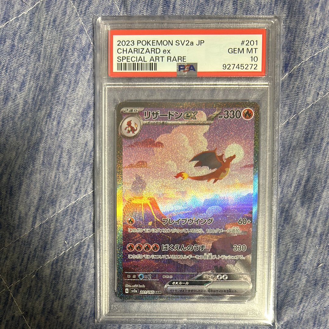 リザードンex SAR [SV2a 201/165](強化拡張パック「ポケモンカード151」)