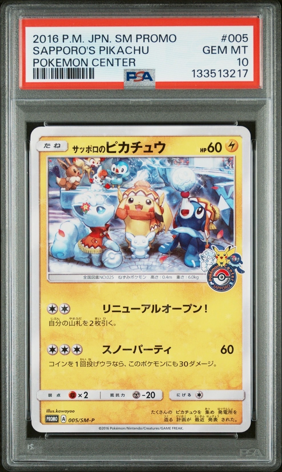 サッポロのピカチュウ: プロモ[SM-P 005](プロモーションカード「SM-P」)