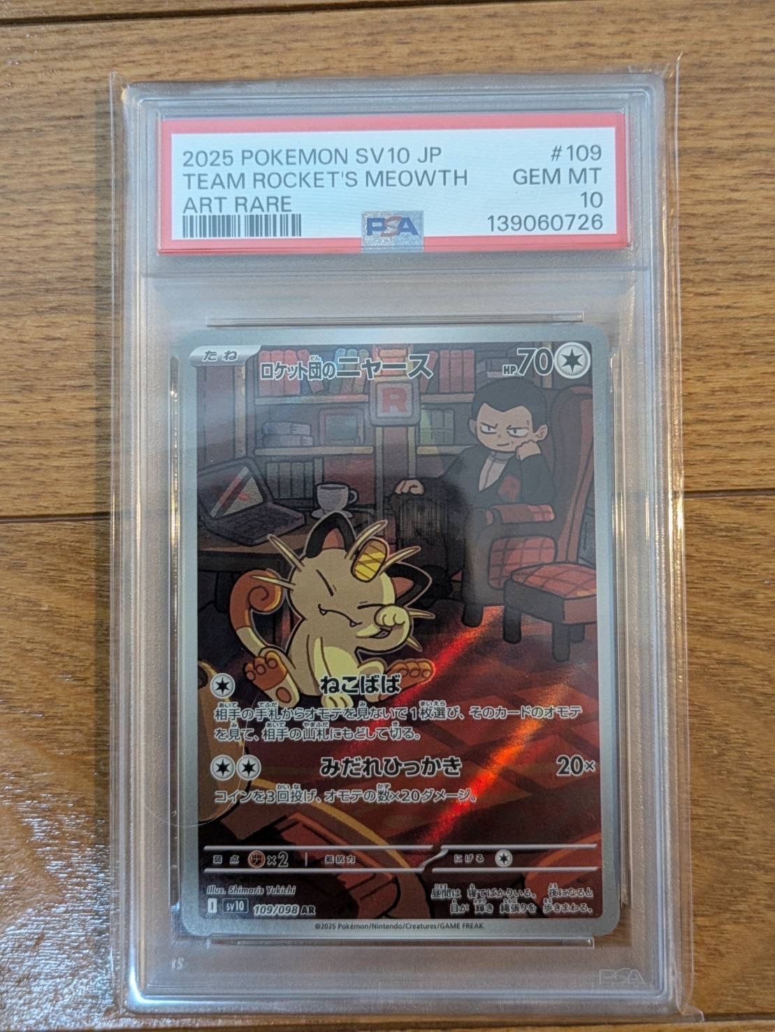 ロケット団のニャース AR [SV10 109/098](拡張パック「ロケット団の栄光」)