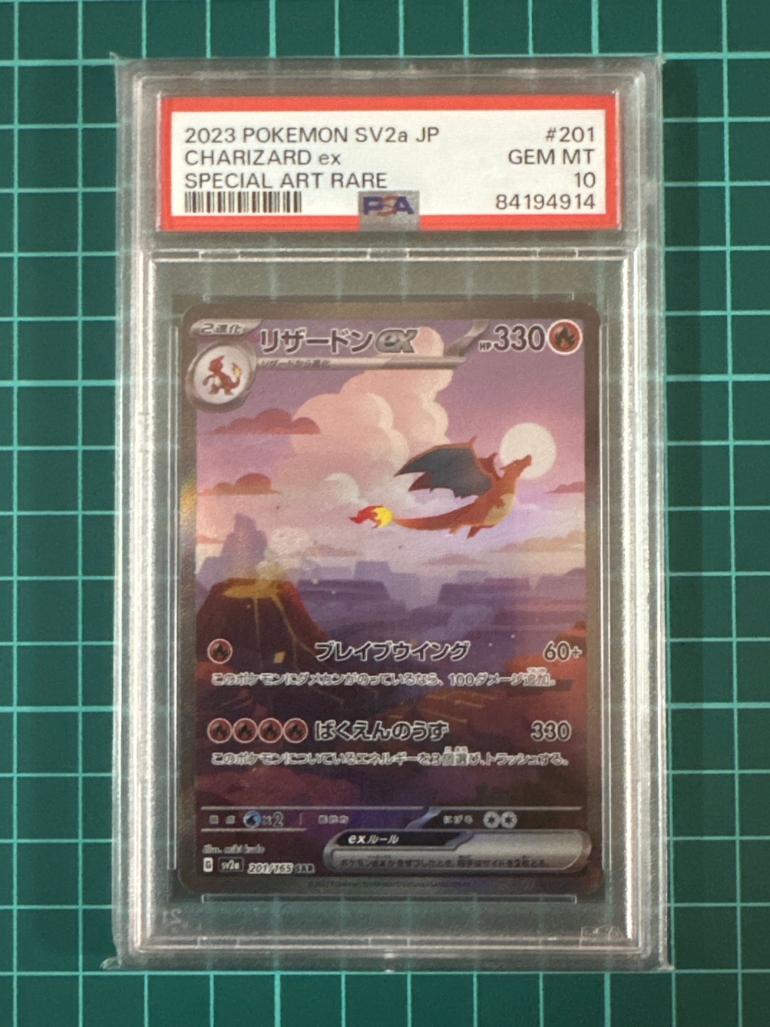 リザードンex SAR [SV2a 201/165](強化拡張パック「ポケモンカード151」)