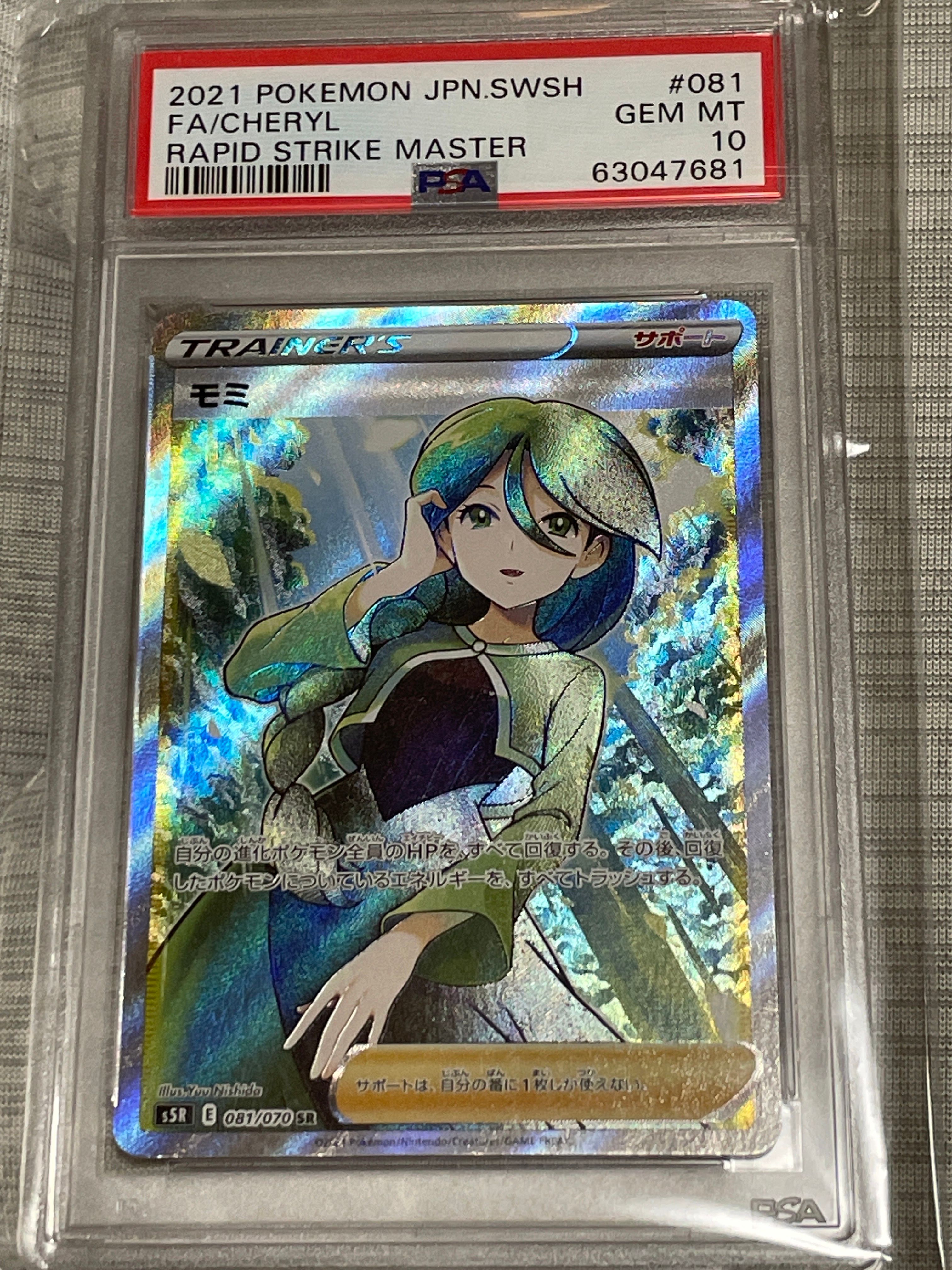 モミ SR[S5R 081/070](拡張パック「連撃マスター」)