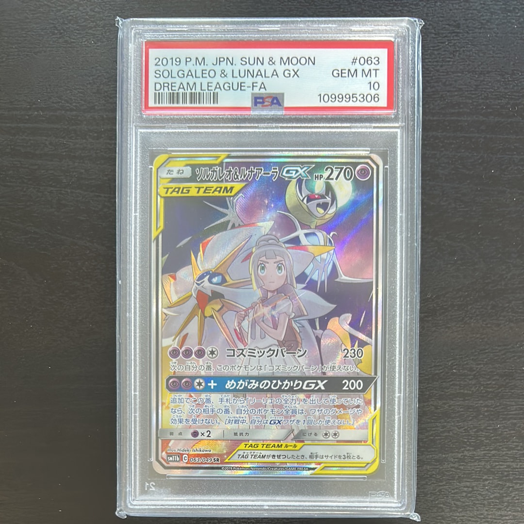 ソルガレオ&ルナアーラGX (リーリエ) SR :SA (ソルルナGX) [SM11b 063