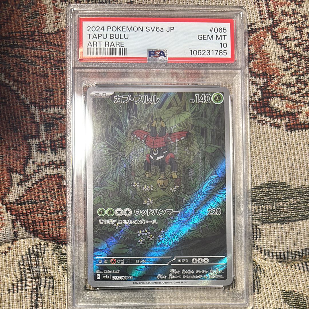 カプ・ブルル AR [SV6a 065/064](強化拡張パック「ナイトワンダラー」)