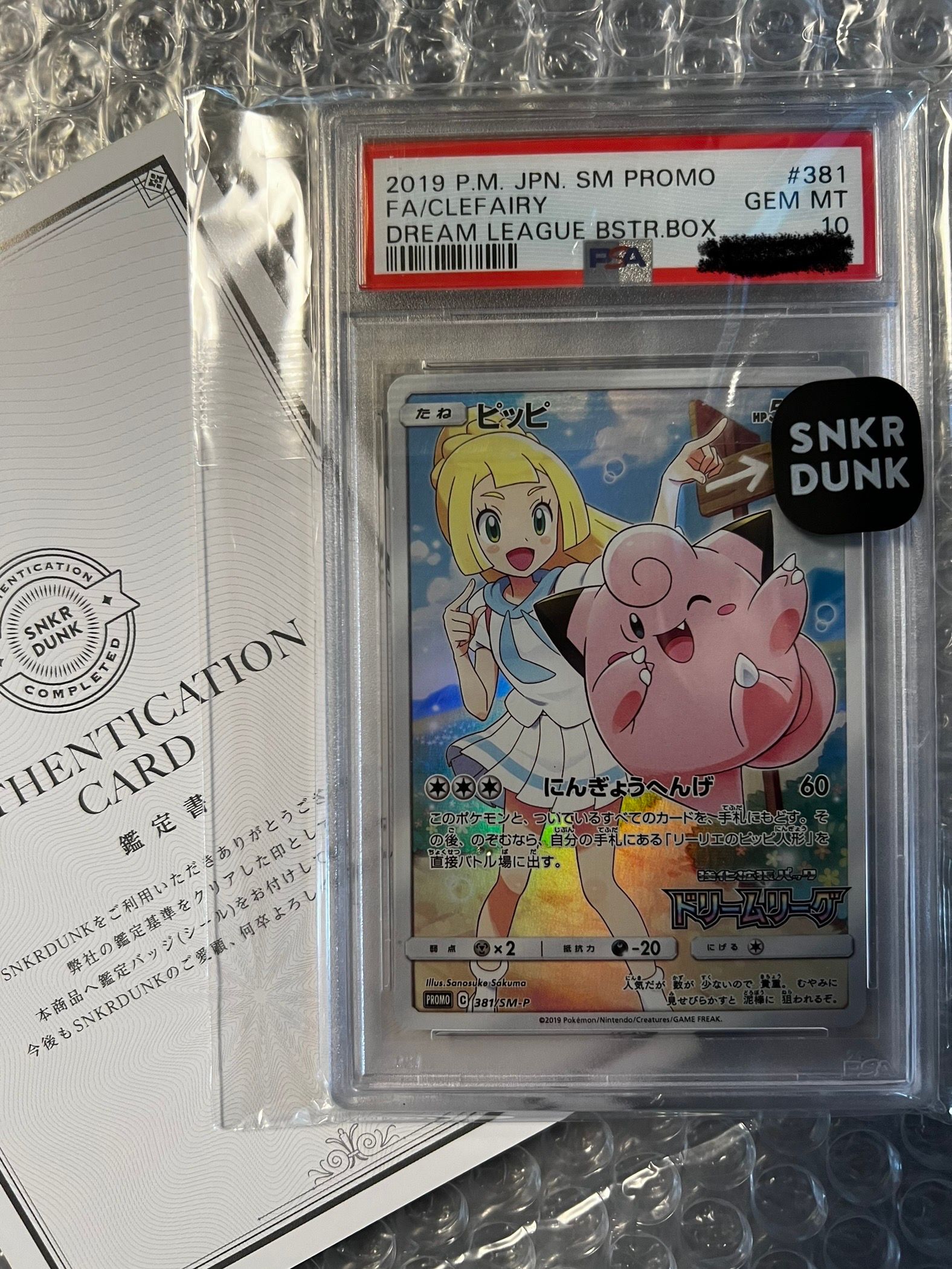 ピッピ (リーリエ) : プロモ[SM-P 381](プロモーションカード「SM-P」)