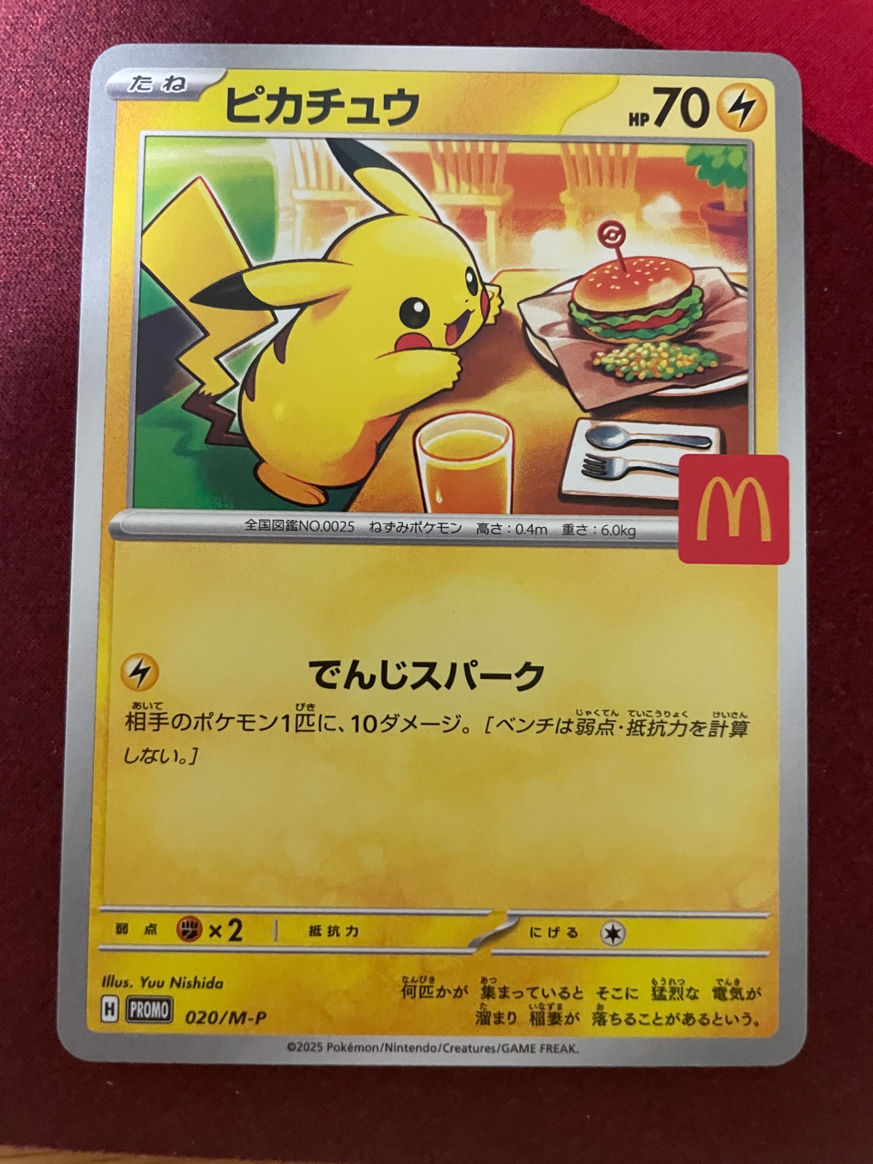 ピカチュウ P [M-P 020](プロモカードパック「マクドナルド ハッピーセット2025」)