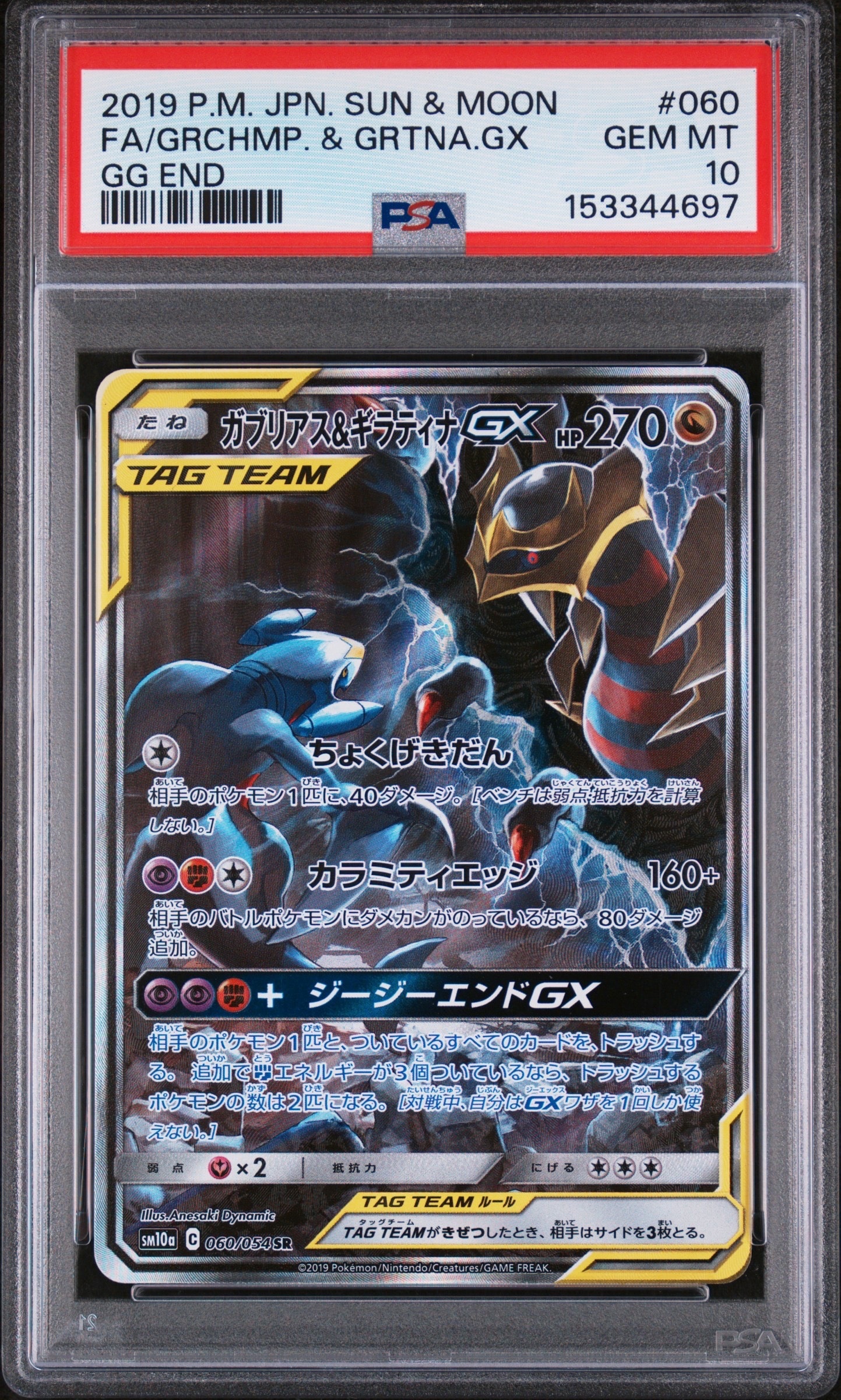 ゲンガー&ミミッキュGX RR [SM9 038/095](拡張パック「タッグボルト