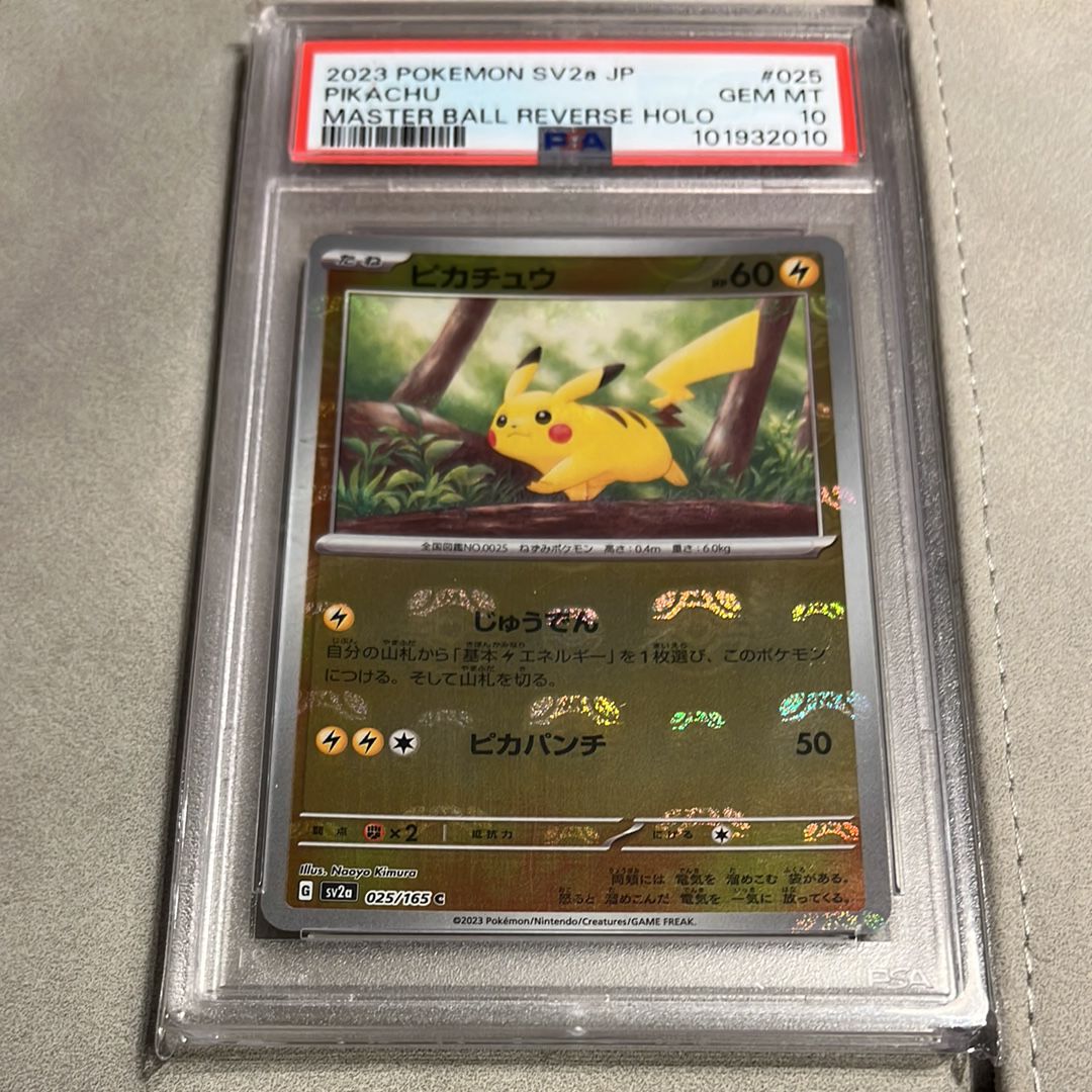 ピカチュウ C: マスターボールミラー (マスボピカチュウ) [SV2a 025/165](強化拡張パック「ポケモンカード151」)