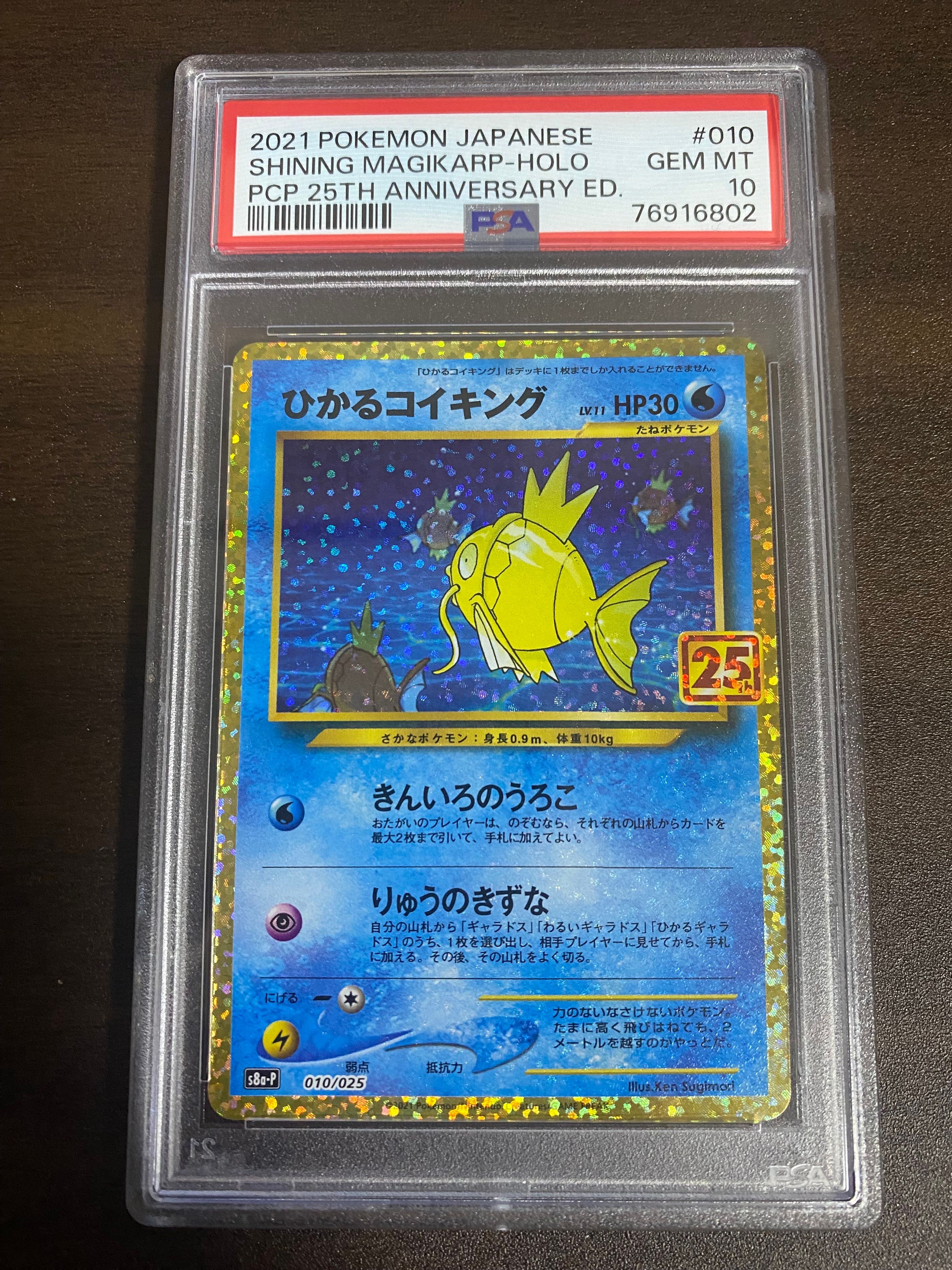 ひかるコイキング: プロモ[S8a-P 010/025](プロモカードパック 25th ANNIVERSARY edition)