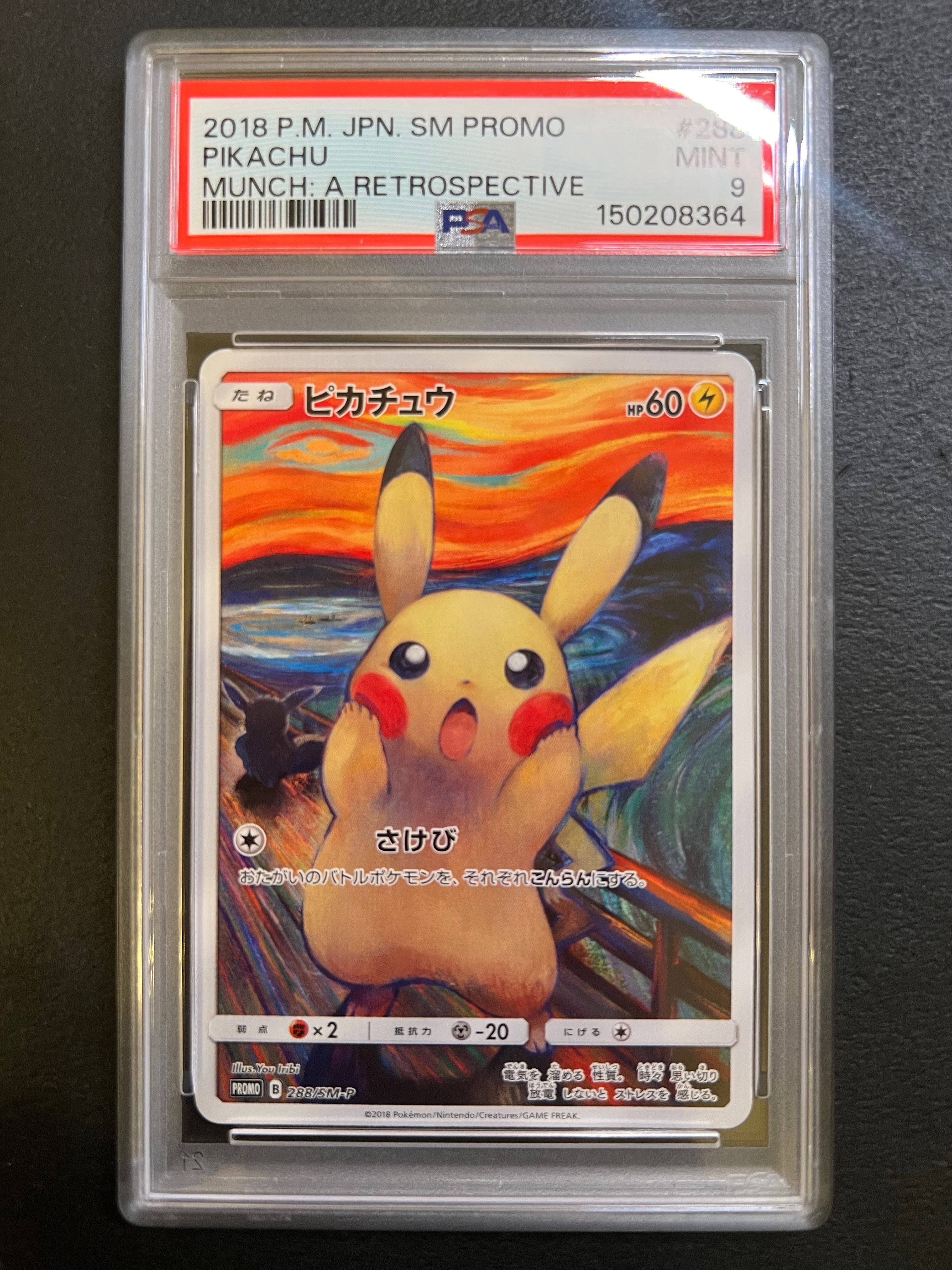 PSA10】ピカチュウ ムンク展: プロモ[SM-P 288](プロモーションカード