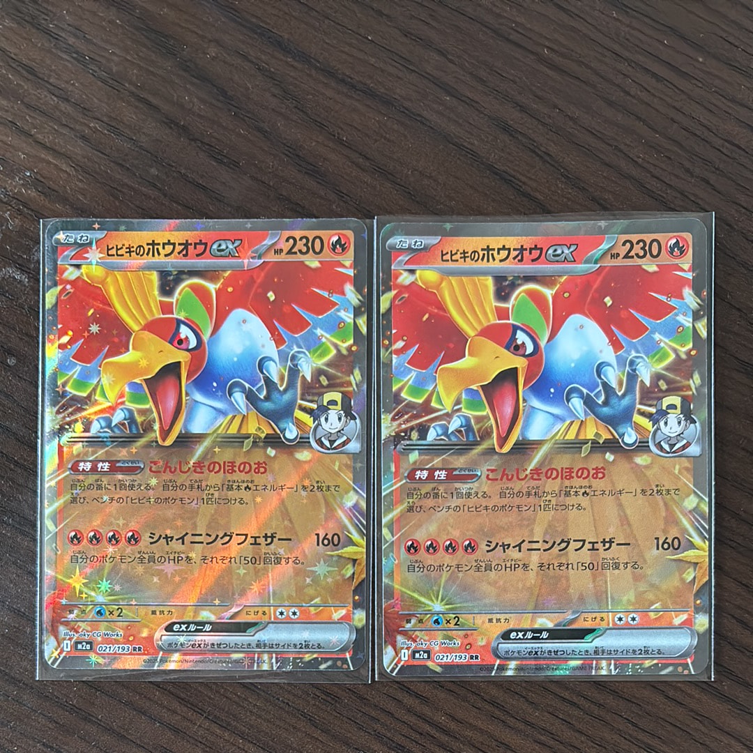 ヒビキのホウオウex RR [M2a 021/193](ハイクラスパック「MEGAドリームex」)