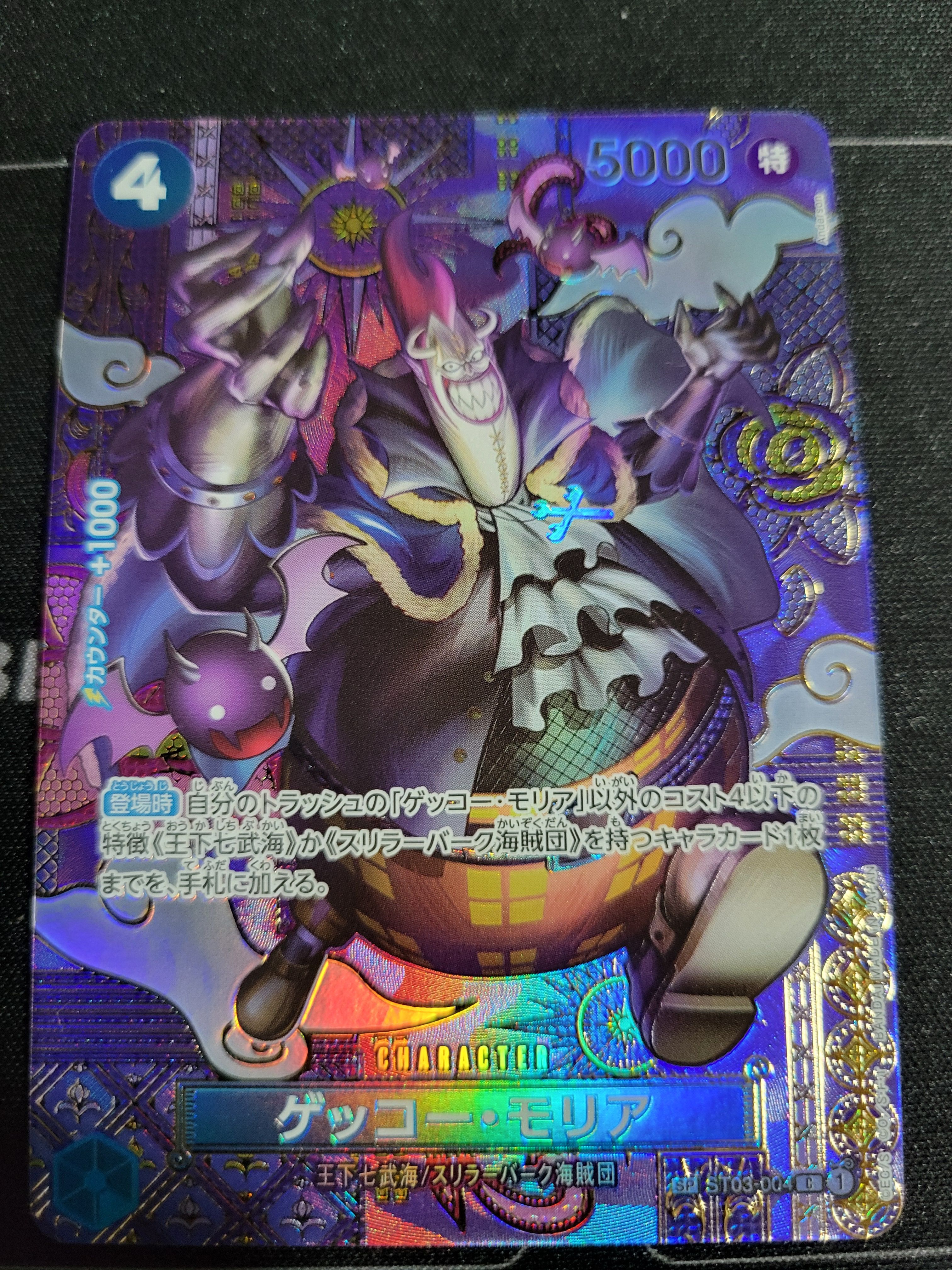 ゲッコー・モリア C-SPC [ST03-004](ブースターパック「二つの伝説」)