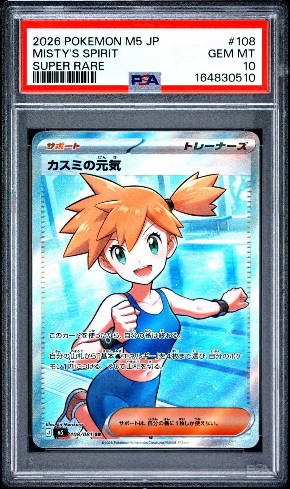 カスミの元気 SR [M5 108/081](拡張パック「アビスアイ」)通販・買取
