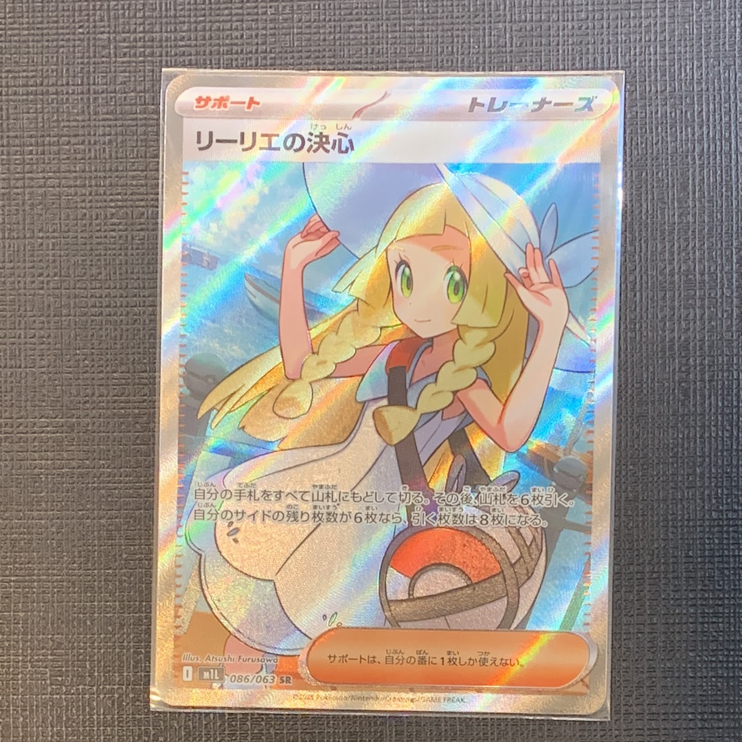 リーリエの決心 SR [M1L 086/063](拡張パック「メガブレイブ」)