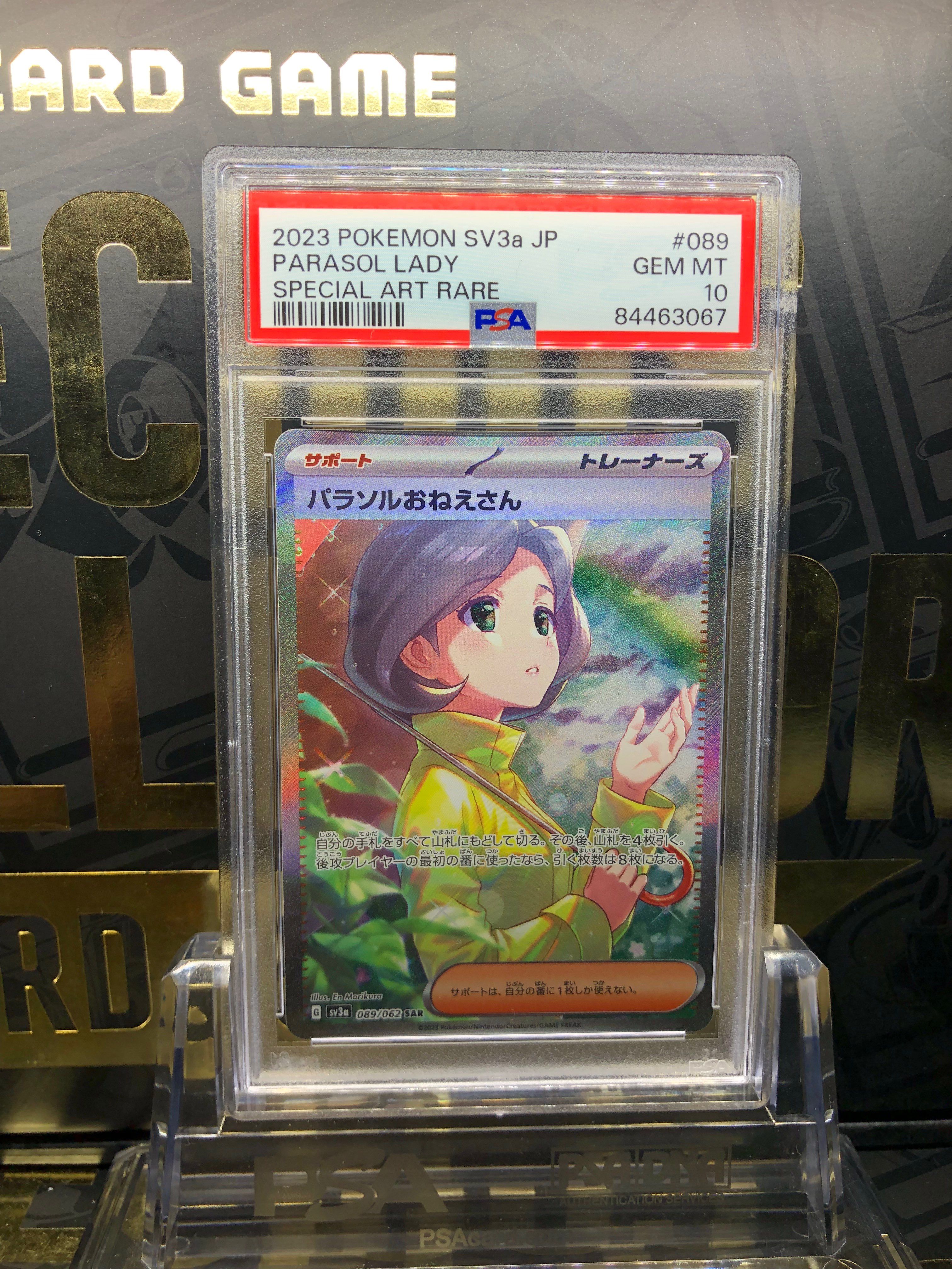 パラソルおねえさん SAR[SV3a 089/062](強化拡張パック「レイジングサーフ」)