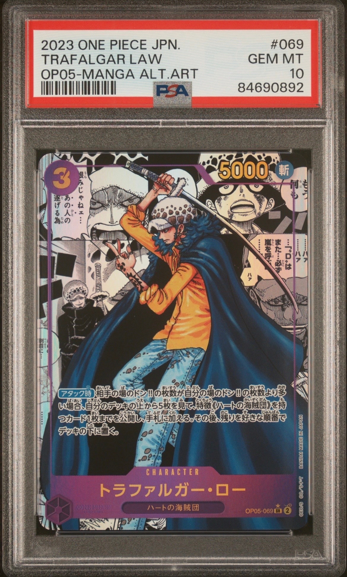 トラファルガー・ロー SR-SP (コミパラ) [OP05-069](ブースターパック「新時代の主役」)