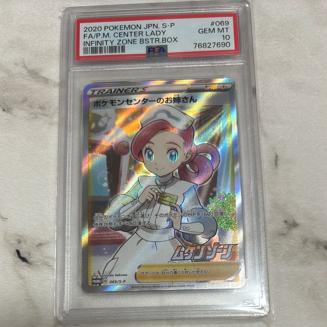 ポケモンセンターのお姉さん: プロモ[S-P 069](プロモーションカード「S-P」)