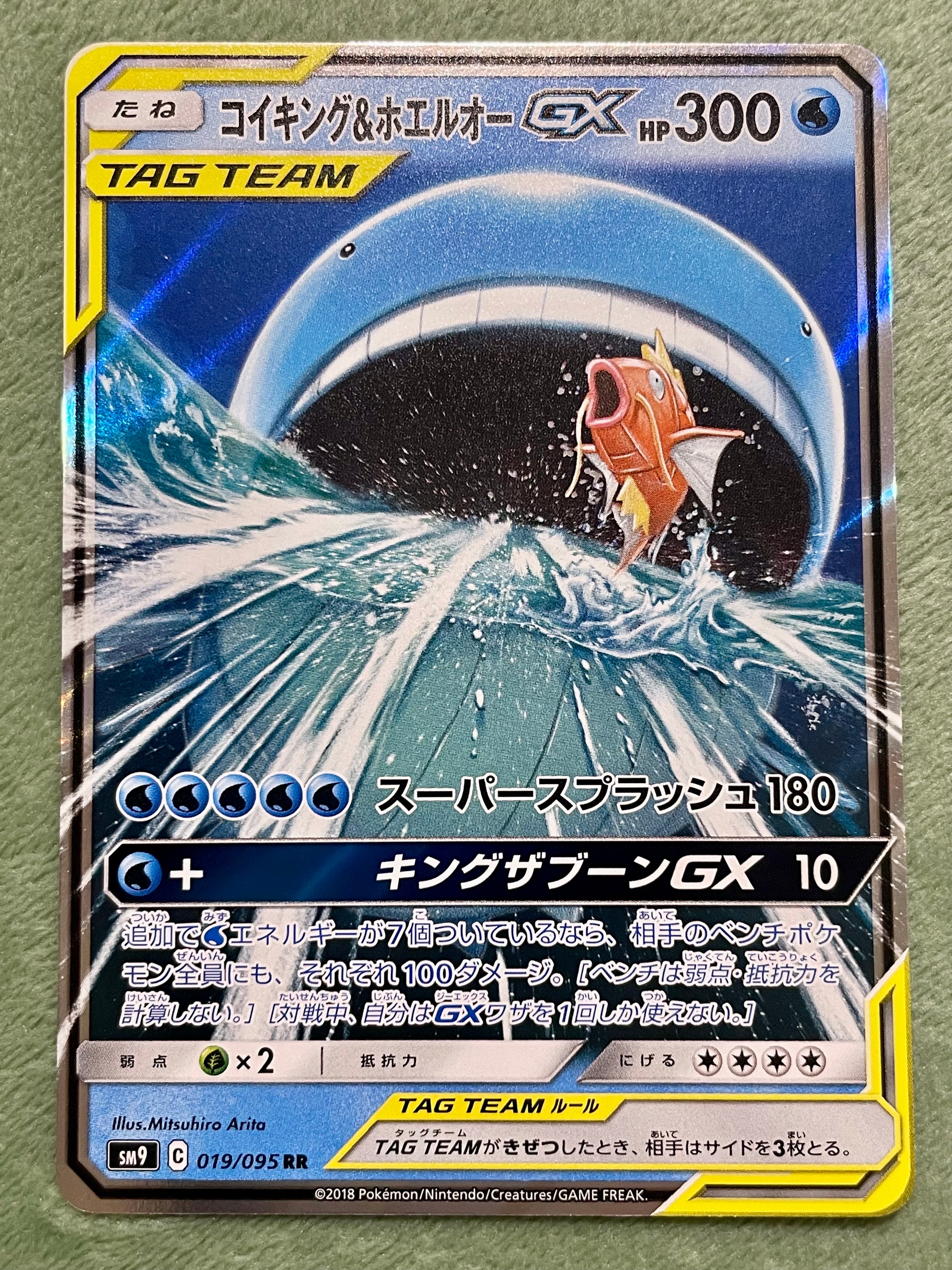 コイキング&ホエルオーGX RR [SM9 019/095](拡張パック「タッグボルト」)