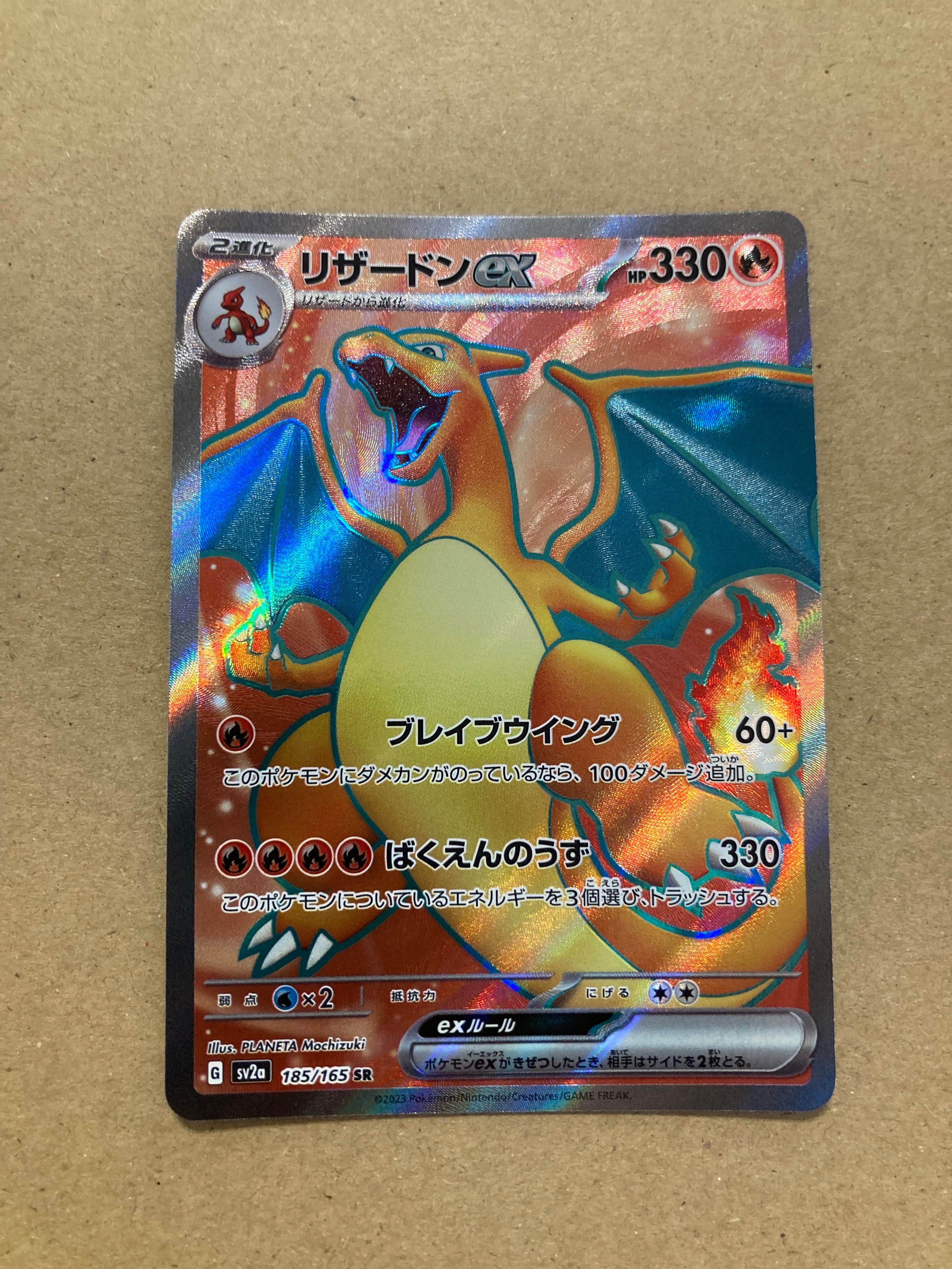 リザードンex SR[SV2a 185/165](強化拡張パック「ポケモンカード151」)