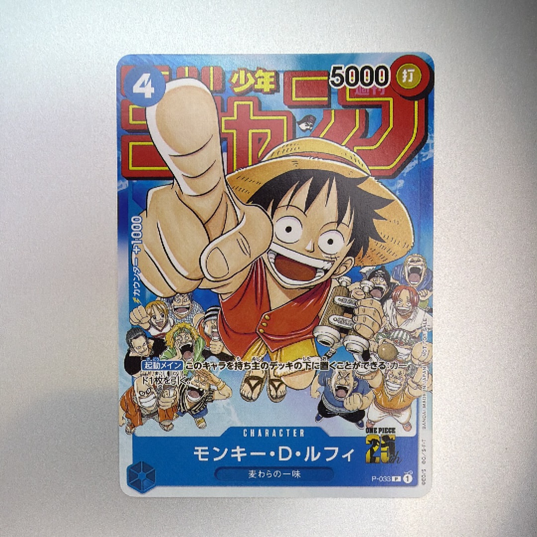 モンキー・D・ルフィ [P-033]  (週刊少年ジャンプ2023年1月7日号 付録)