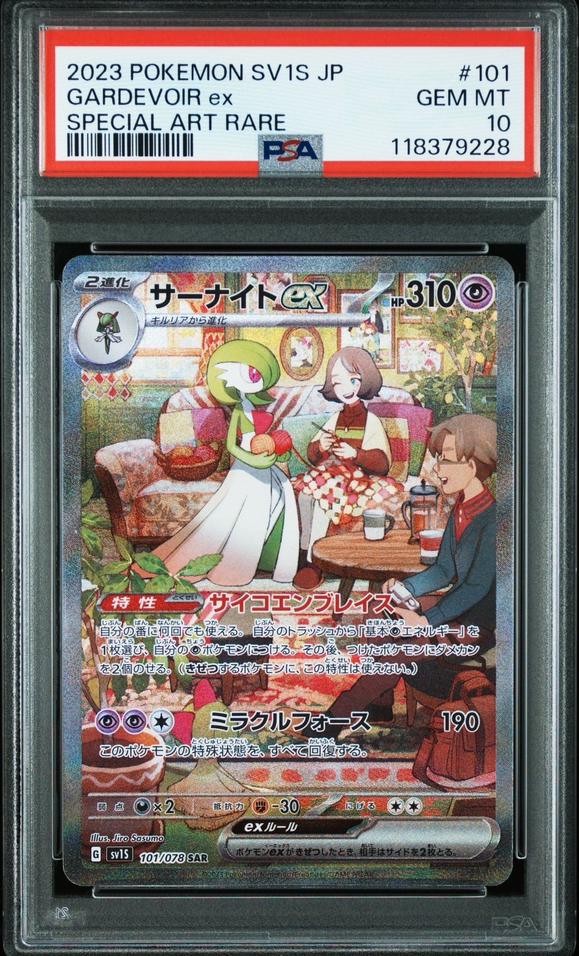 サーナイトex SAR[SV1S 101/078](スカーレット&バイオレット 拡張パック「スカーレットex」)