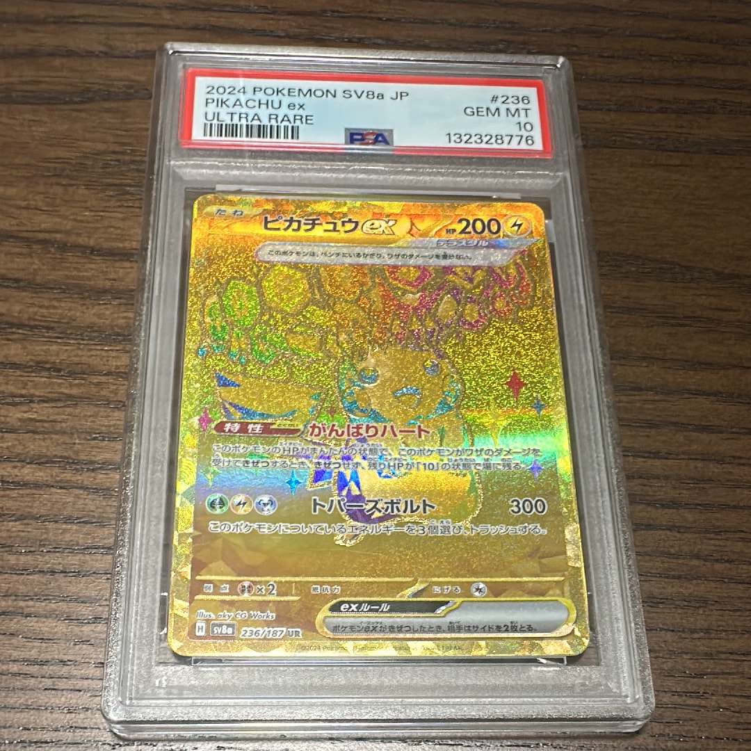 ピカチュウex UR [SV8a 236/187](ハイクラスパック「テラスタルフェスex」)