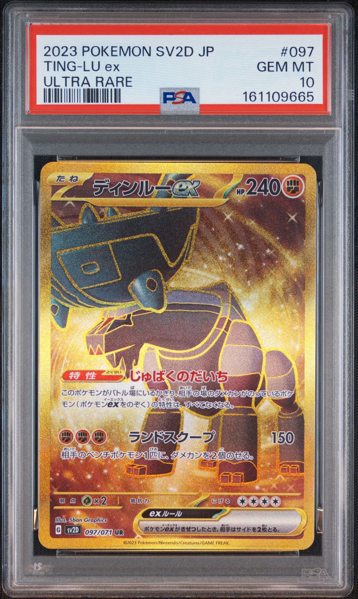 ディンルーex UR[SV2D 097/071](拡張パック「クレイバースト」)