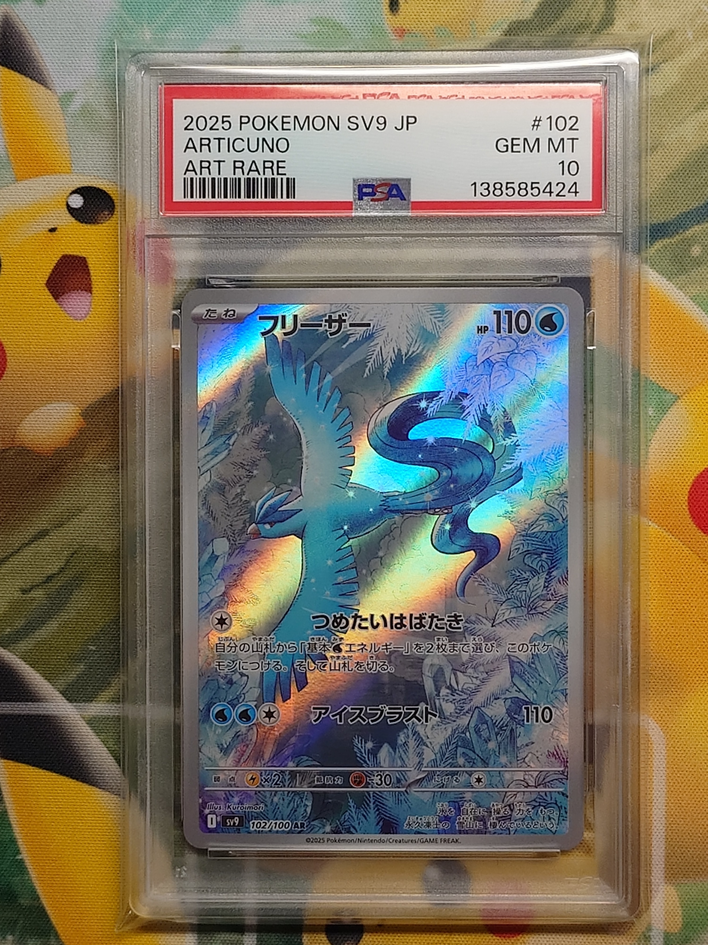 PSA9】フリーザー AR [SV9 102/100](拡張パック「バトルパートナーズ