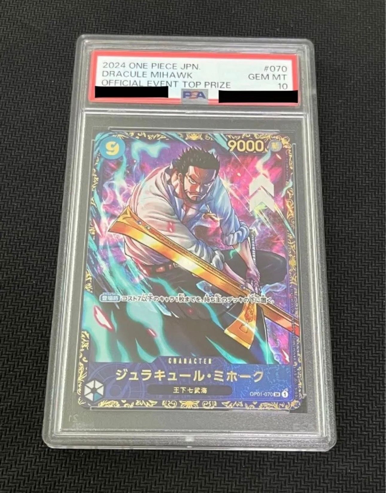 ジュラキュール・ミホーク SR [OP01‐070] (フラッグシップバトル 優勝記念品) for Japan