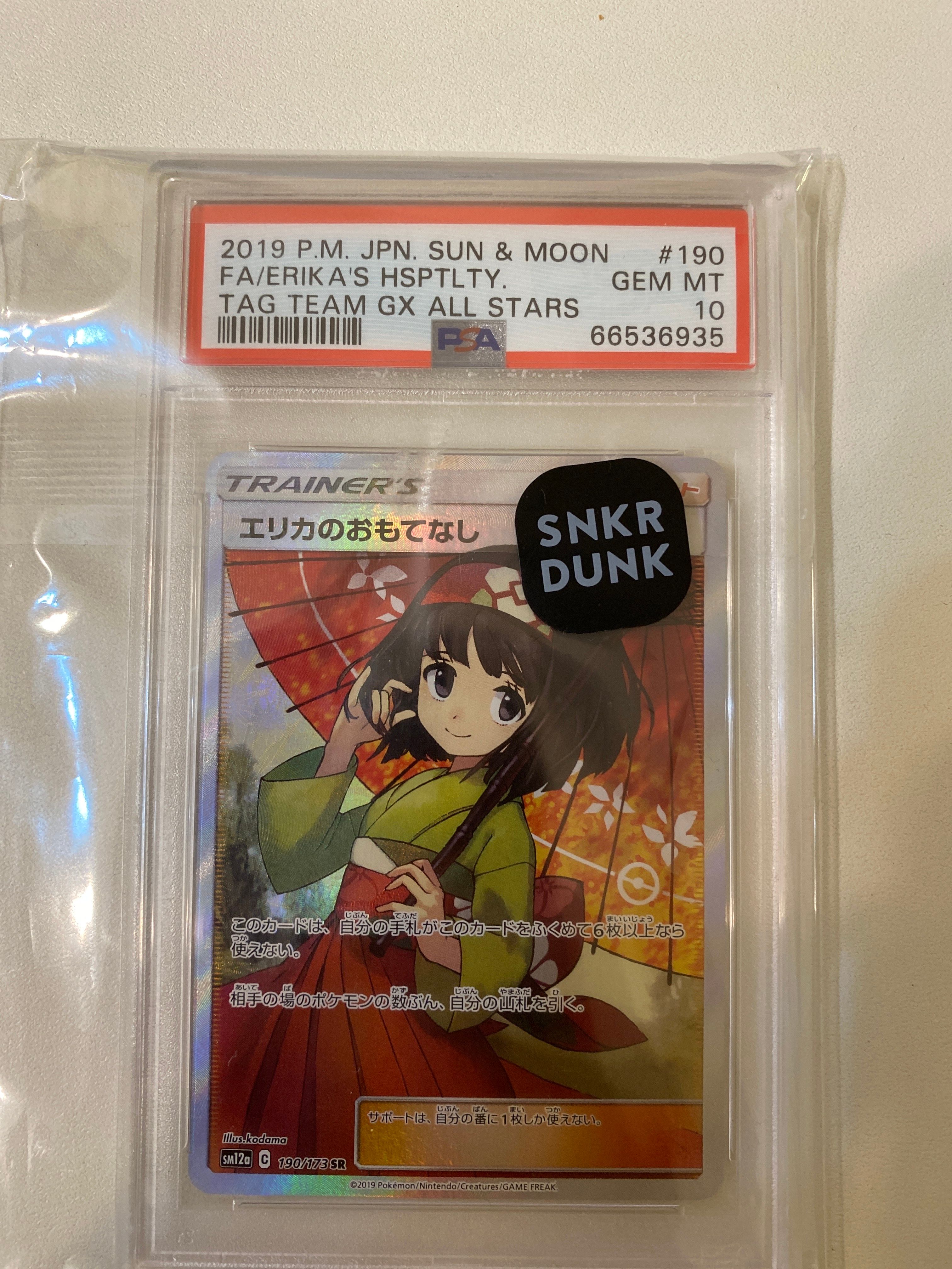 エリカのおもてなし SR[SM12a 190/173](ハイクラスパック「TAG TEAM GX タッグオールスターズ」)