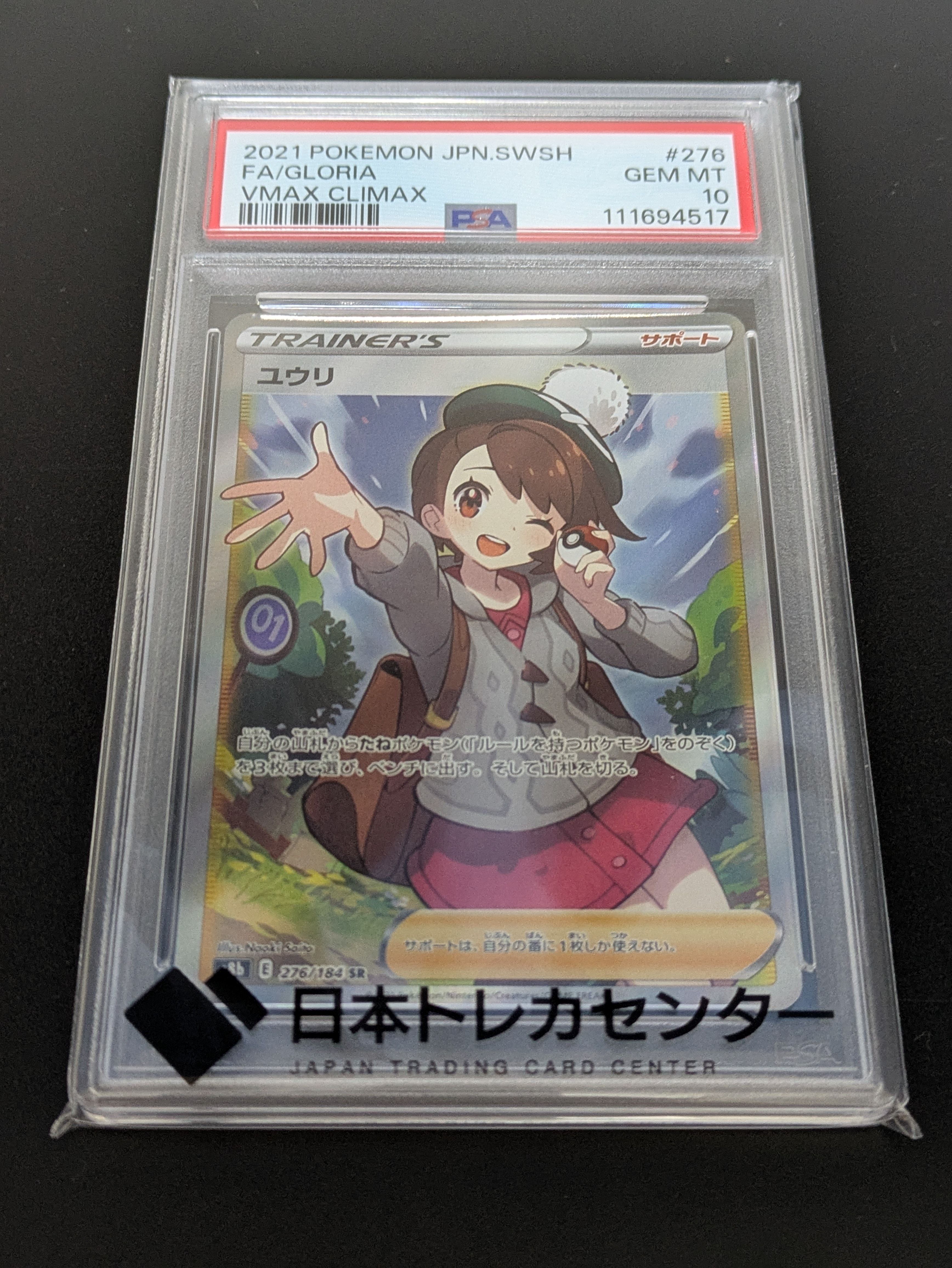 ユウリ SR[S8b 276/184](ハイクラスパック「VMAXクライマックス」)