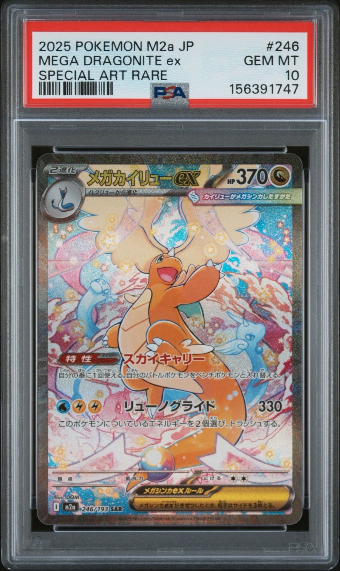 ミュウツー&ミュウGX RR [SM11 029/094](拡張パック「ミラクルツイン