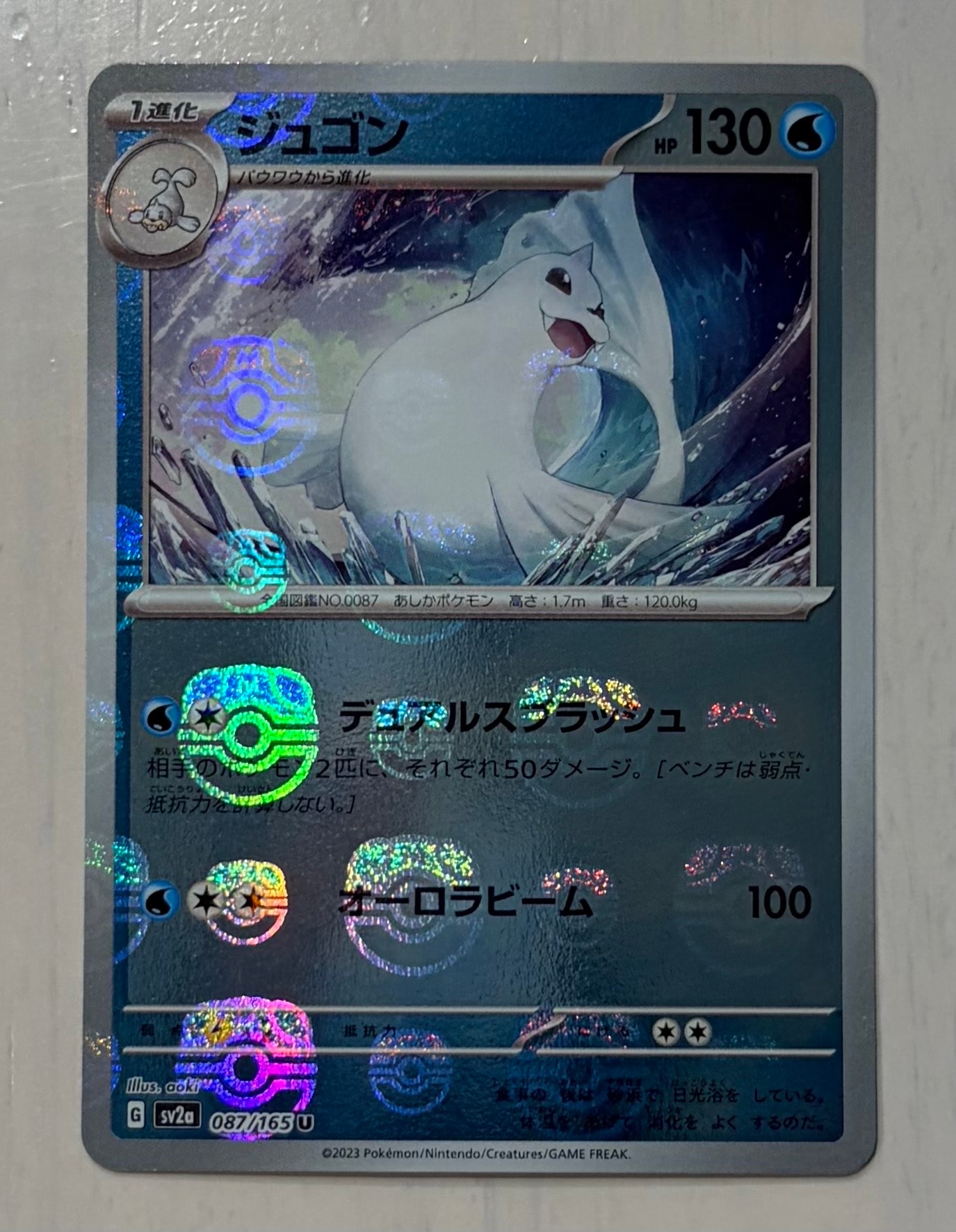 ジュゴン U: マスターボールミラー[SV2a 087/165](強化拡張パック「ポケモンカード151」)