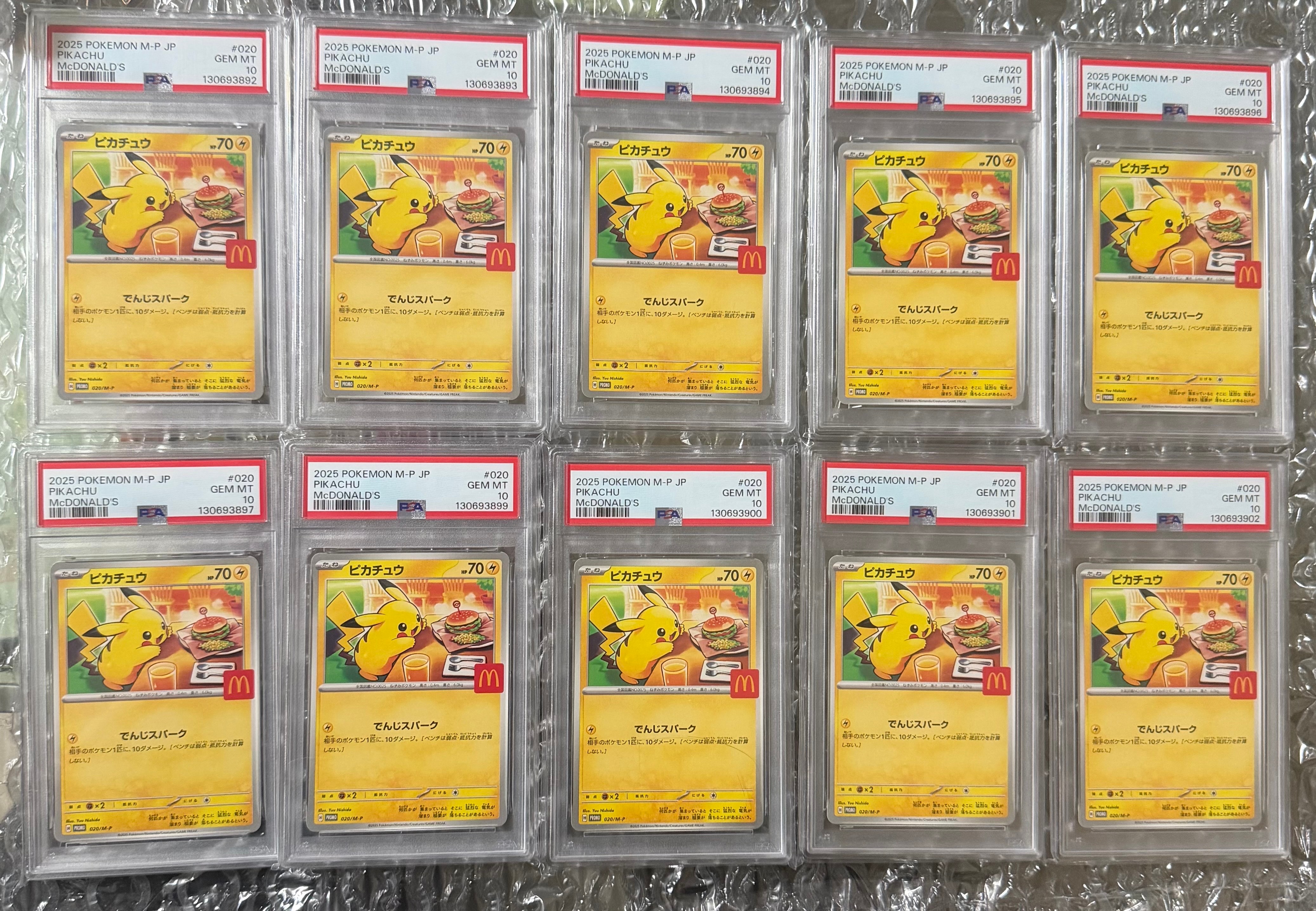 ピカチュウ P [M-P 020](プロモカードパック「マクドナルド ハッピーセット2025」)