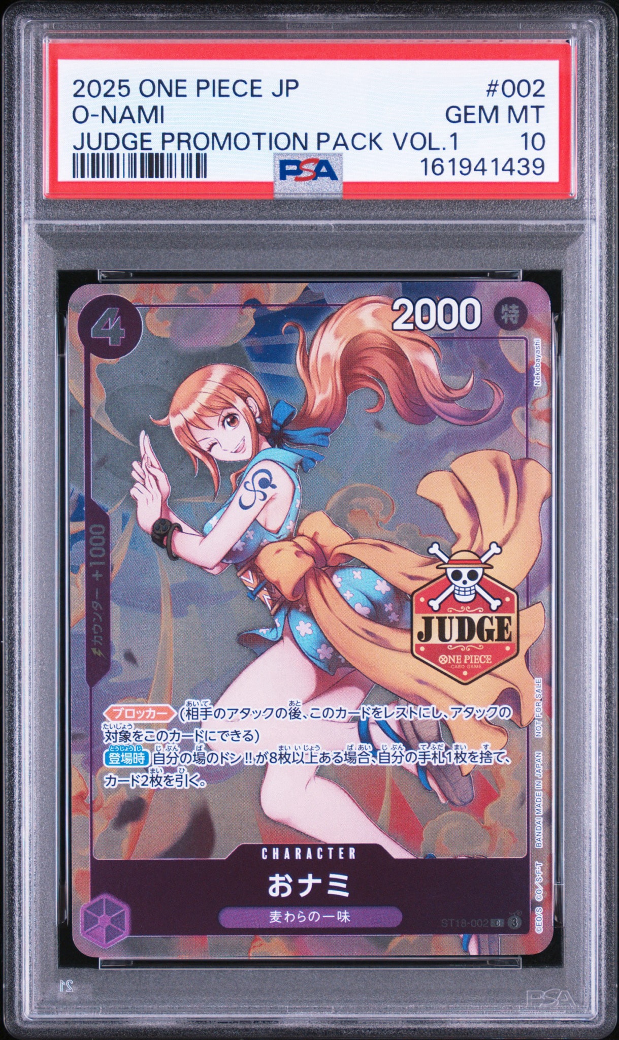 おナミ C [ST18-002](プロモーションカード「公認ジャッジ