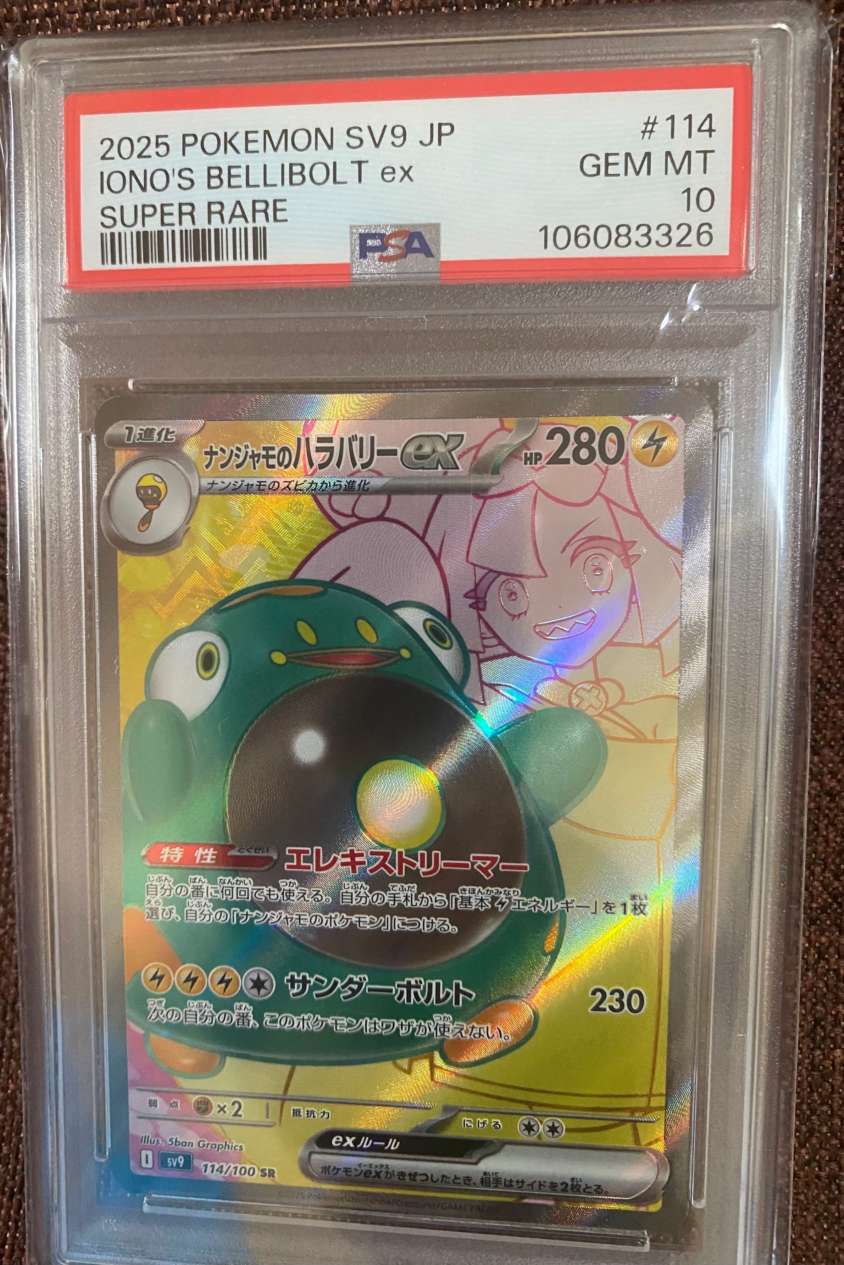 ナンジャモのハラバリーex SR [SV9 114/100](拡張パック「バトルパートナーズ」)