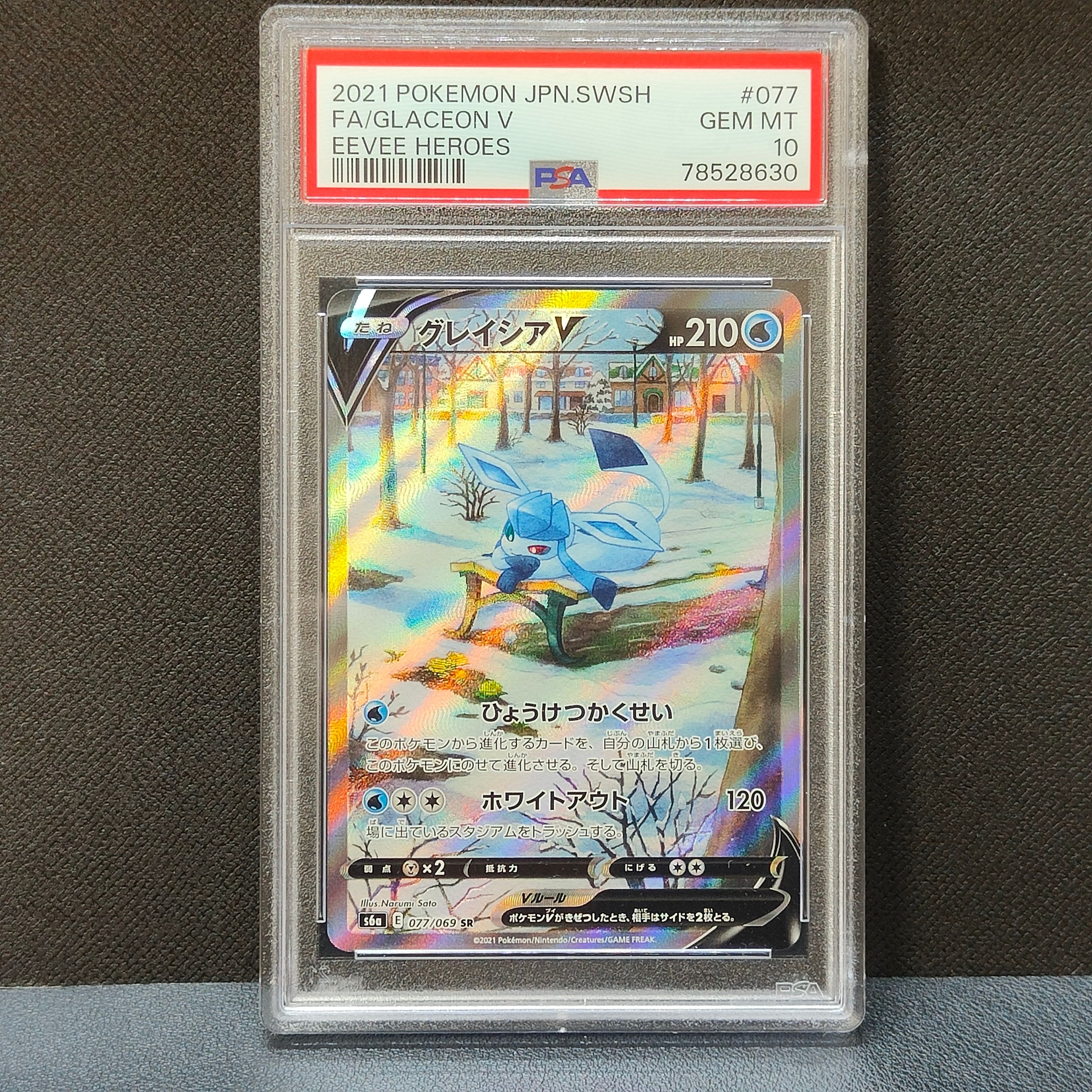 グレイシアV SR: SA[S6a 077/069](強化拡張パック「イーブイヒーローズ」)