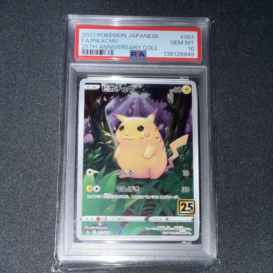 ピカチュウ [s8a 001/028](拡張パック「25th アニバーサリーコレクション」)