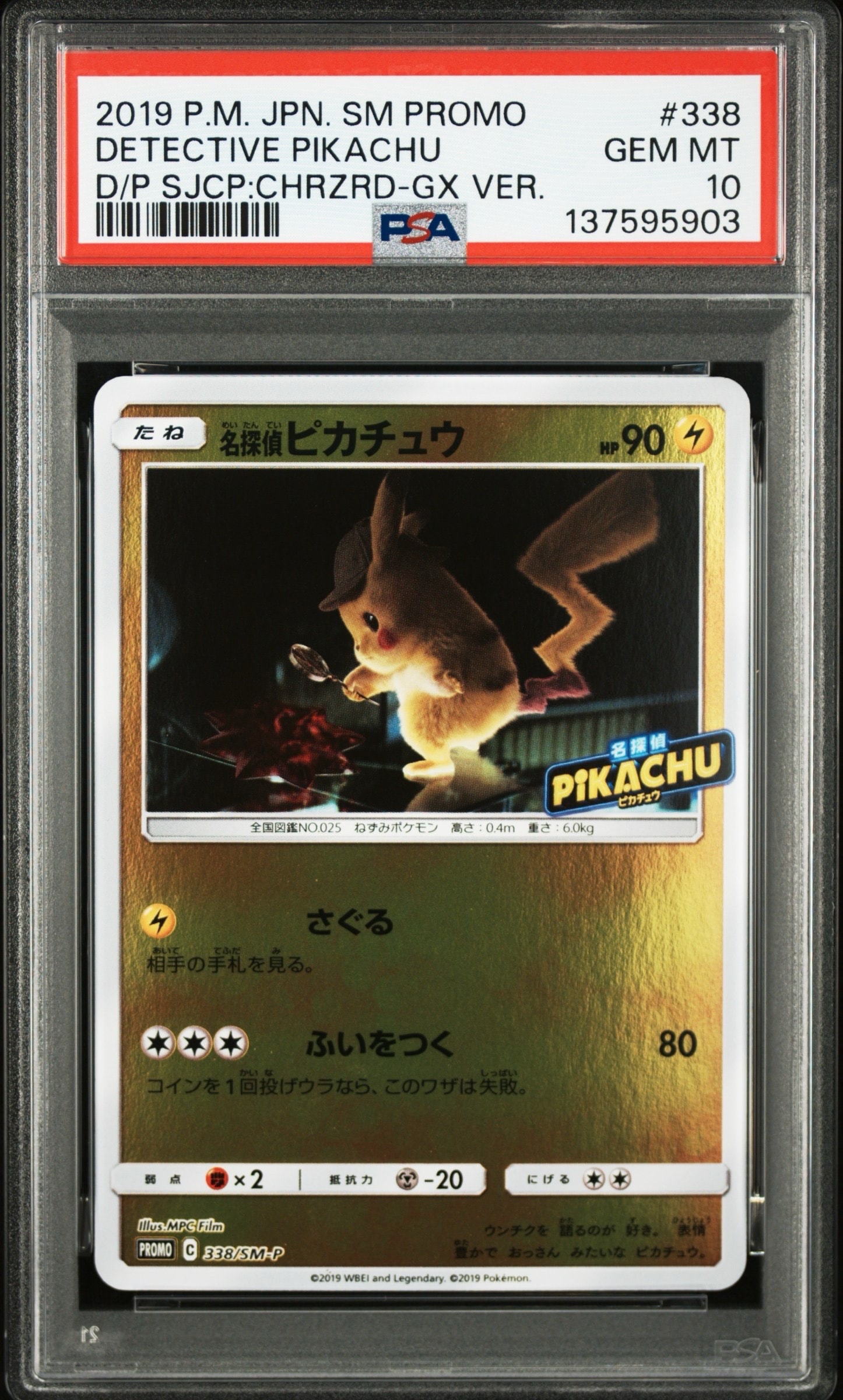 PSA10】名探偵ピカチュウ P [SM-P 338](プロモーションカード