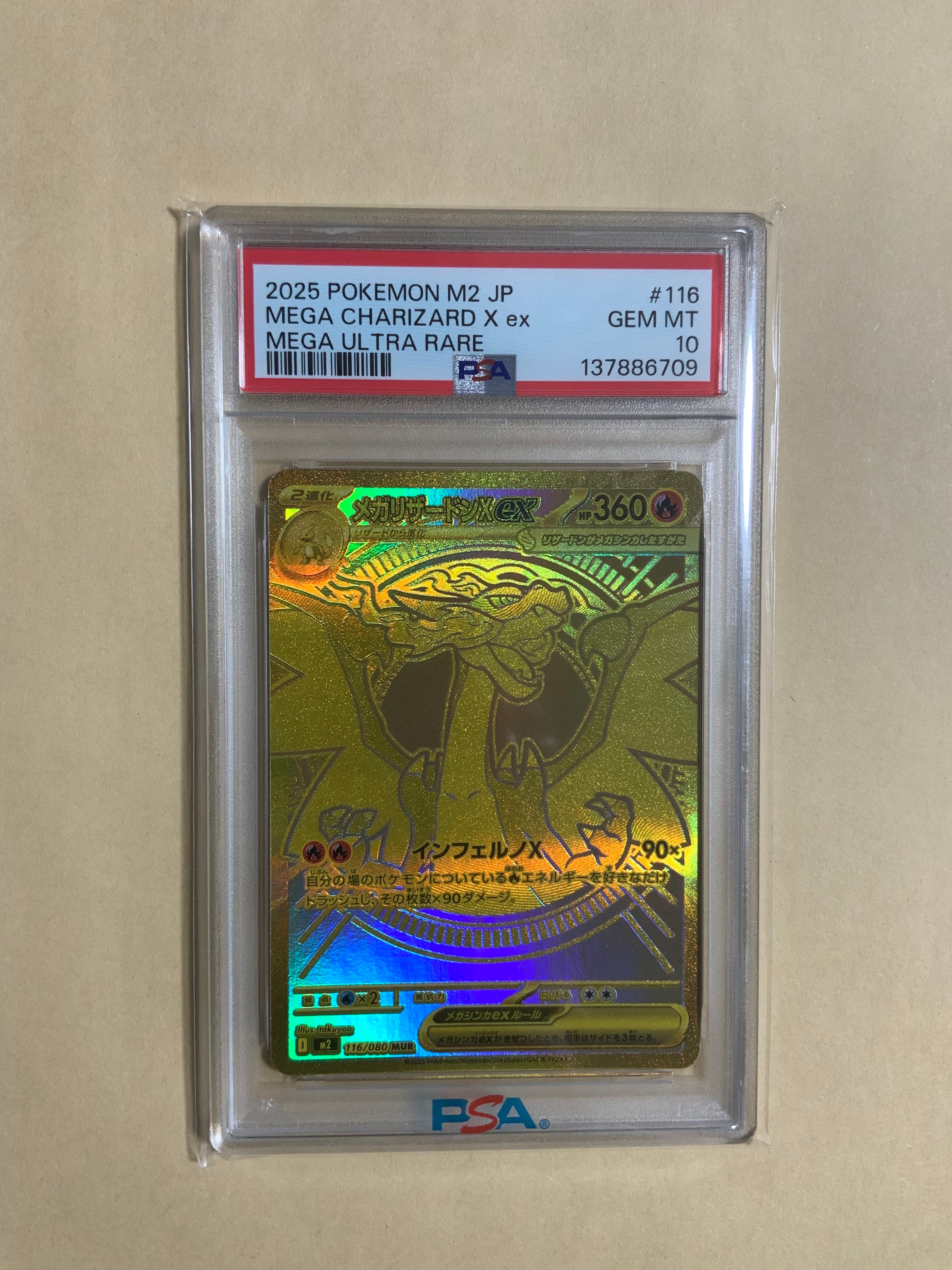 メガリザードンXex MUR [M2 116/080](拡張パック「インフェルノX」)