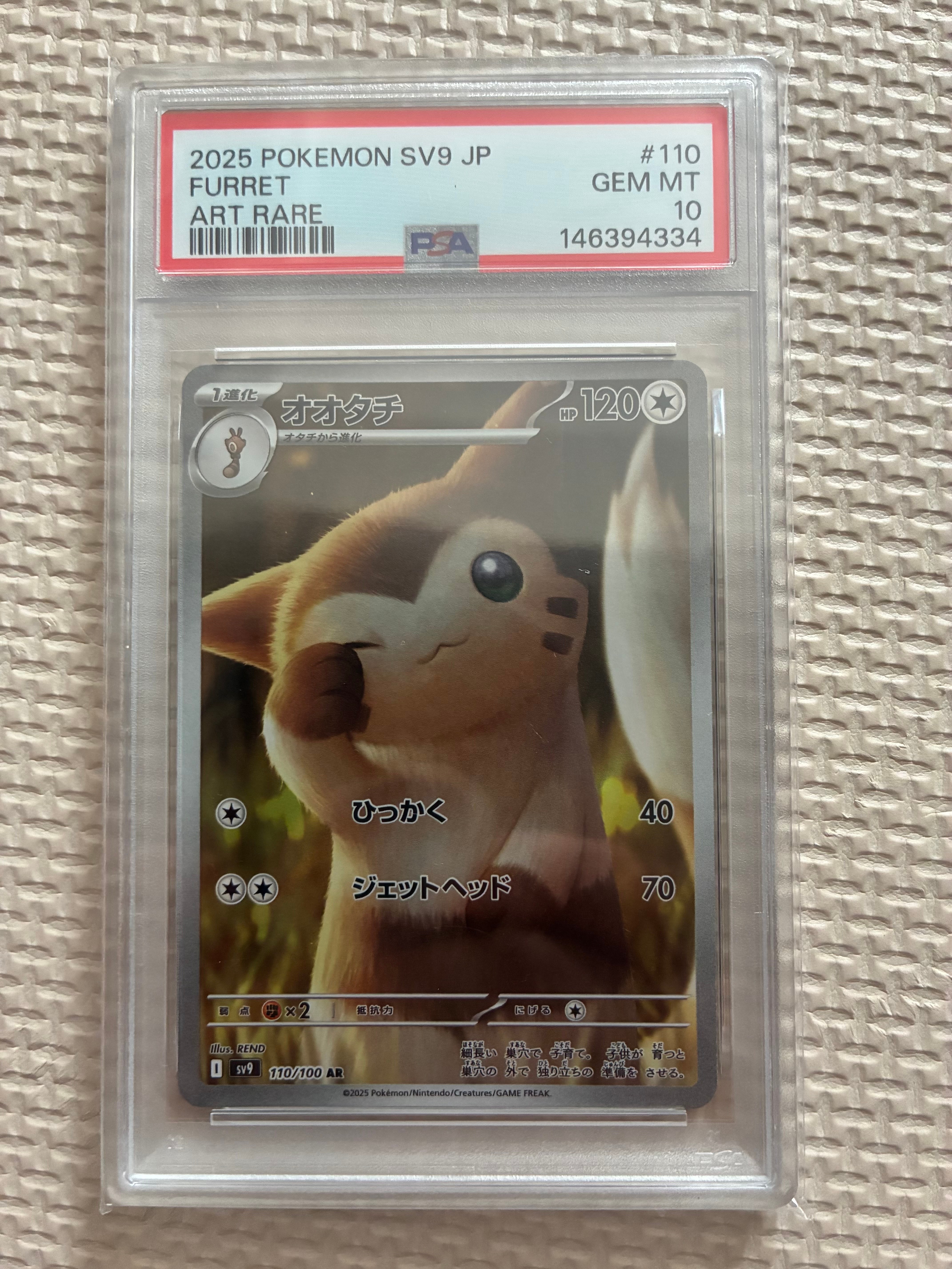 PSA10】オオタチ AR [SV9 110/100](拡張パック「バトルパートナーズ