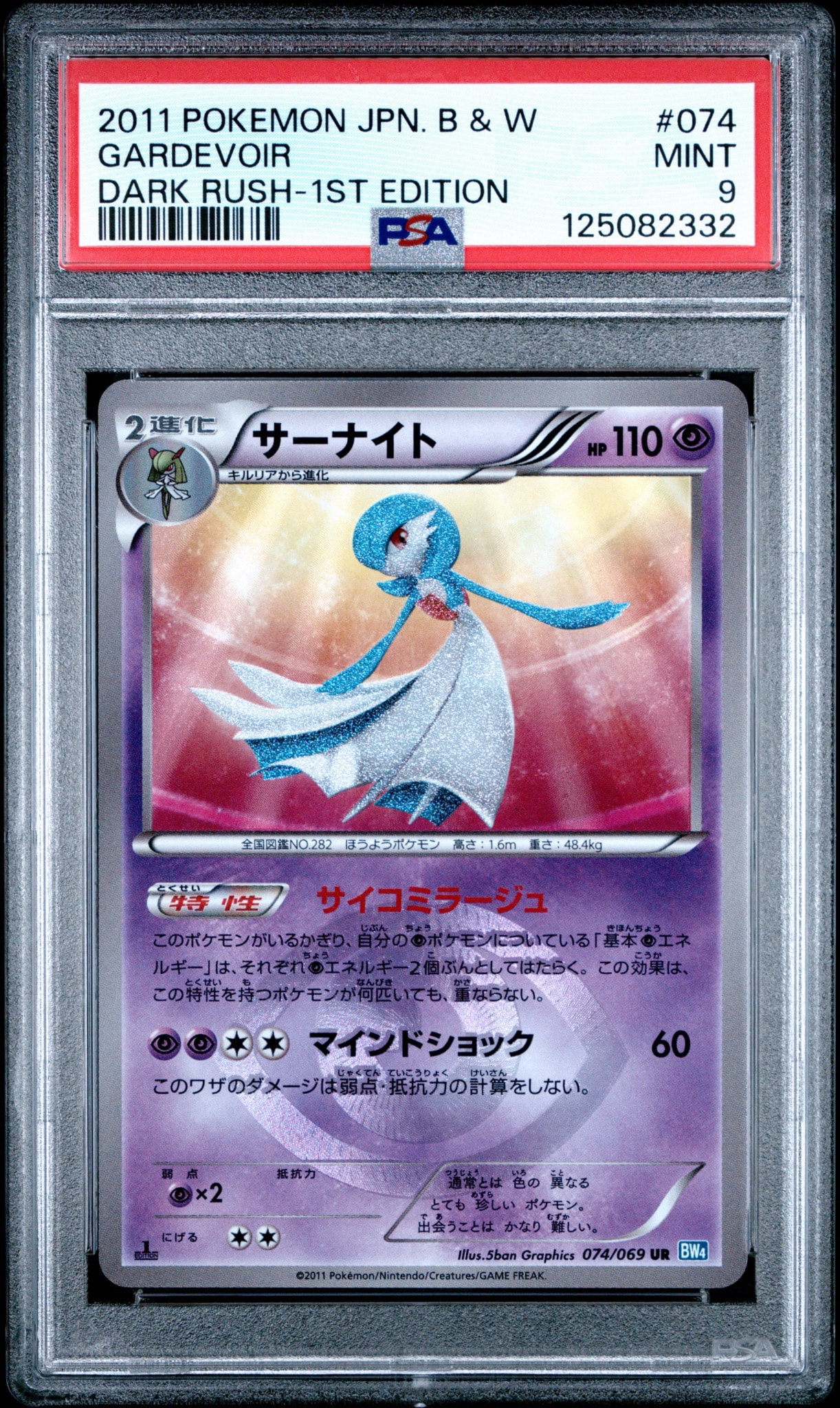 PSA10】サーナイト UR :1ED [BW4 074/069](拡張パック「ダークラッシュ