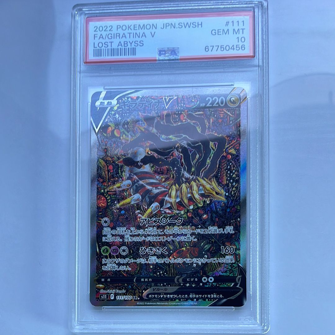 ギラティナV SR: SA[S11 111/100](拡張パック「ロストアビス」)