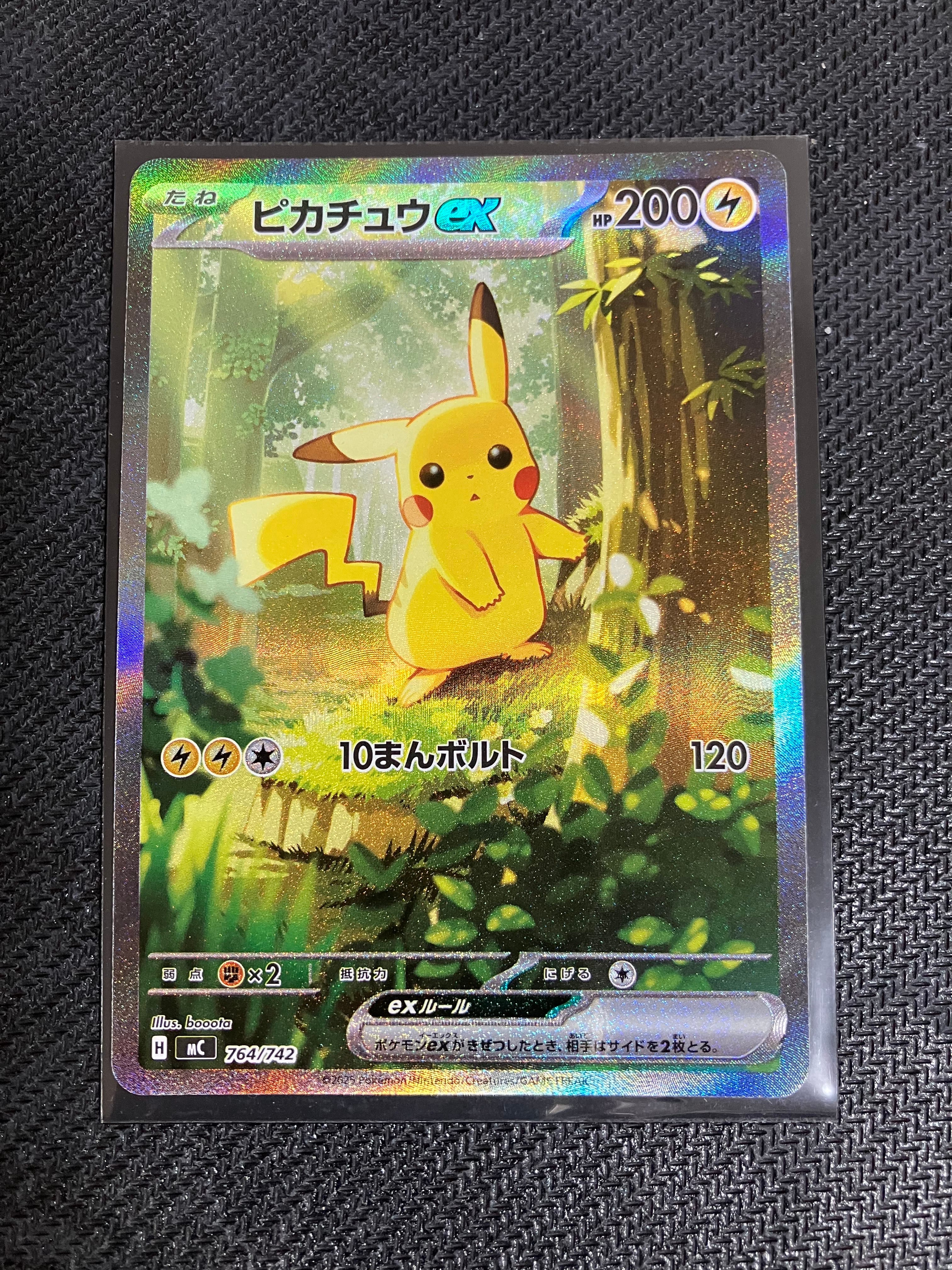 ピカチュウex SAR仕様 [MC 764/742](スタートデッキ100「バトル
