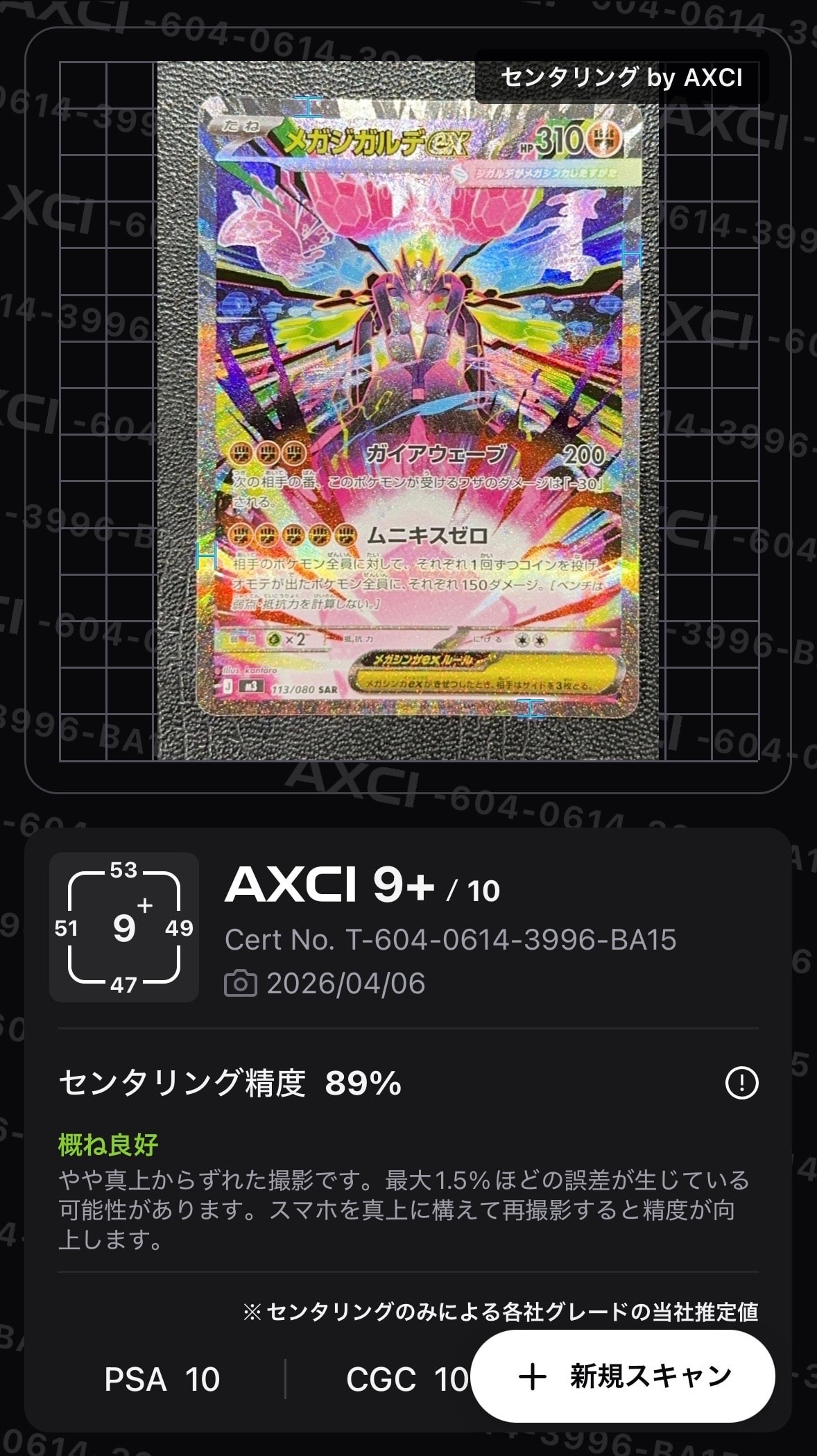 メガジガルデex SAR [M3 113/080](拡張パック「ムニキスゼロ」)