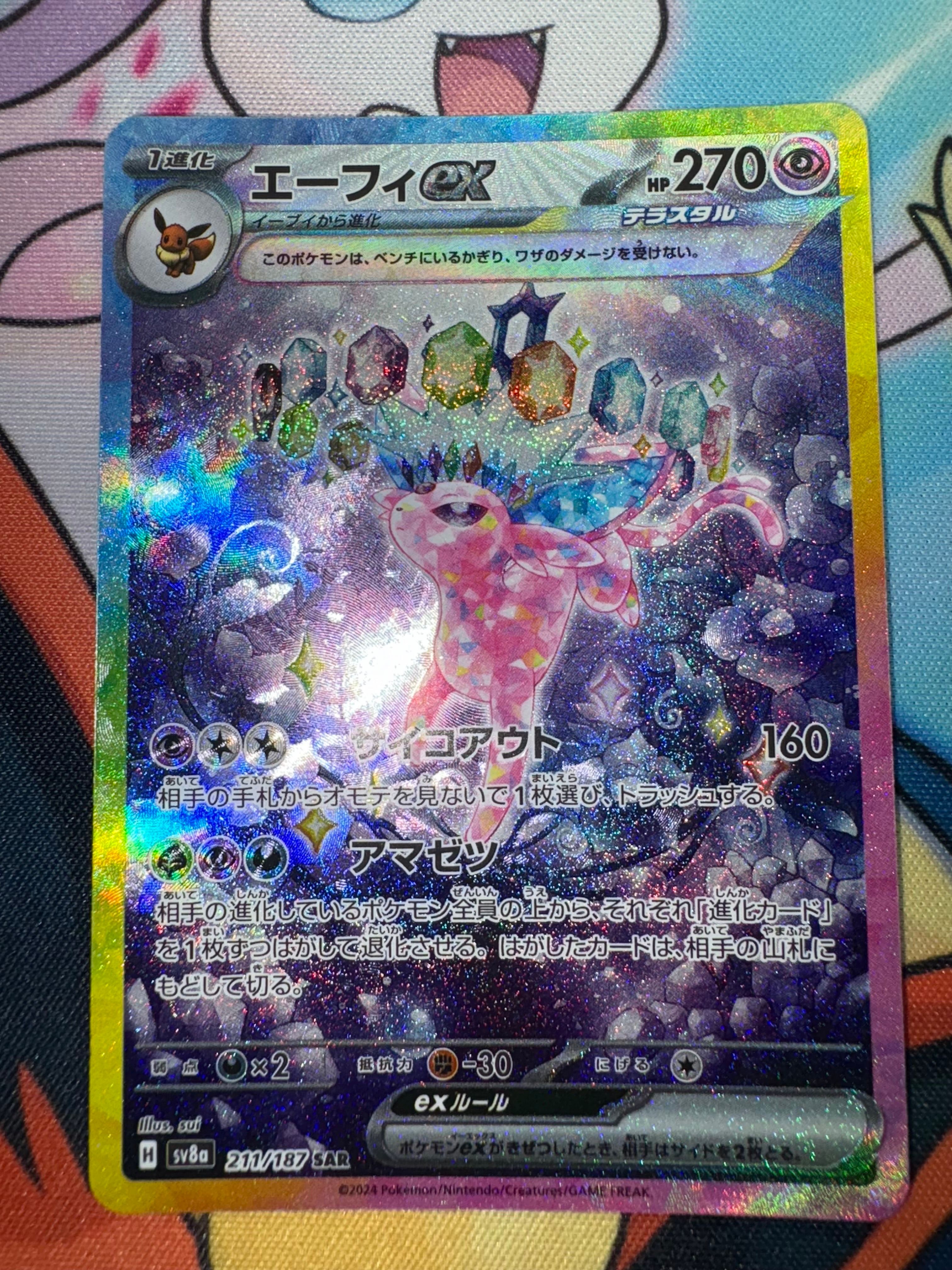 エーフィex SAR [SV8a 211/187](ハイクラスパック「テラスタルフェスex」)