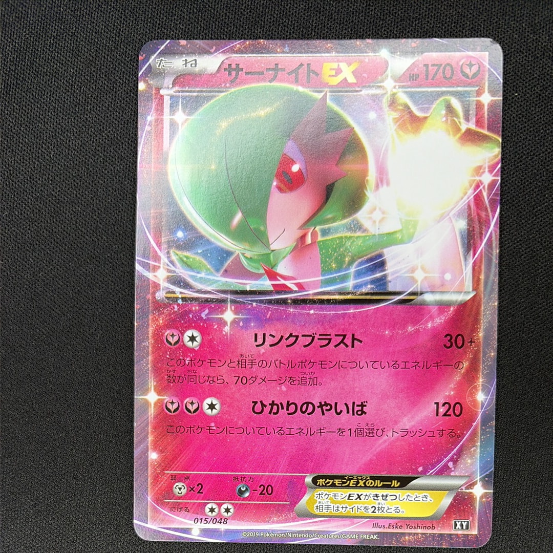 サーナイトEX [BW 015/048](BW / XY「エクストラレギュレーションBOX」)