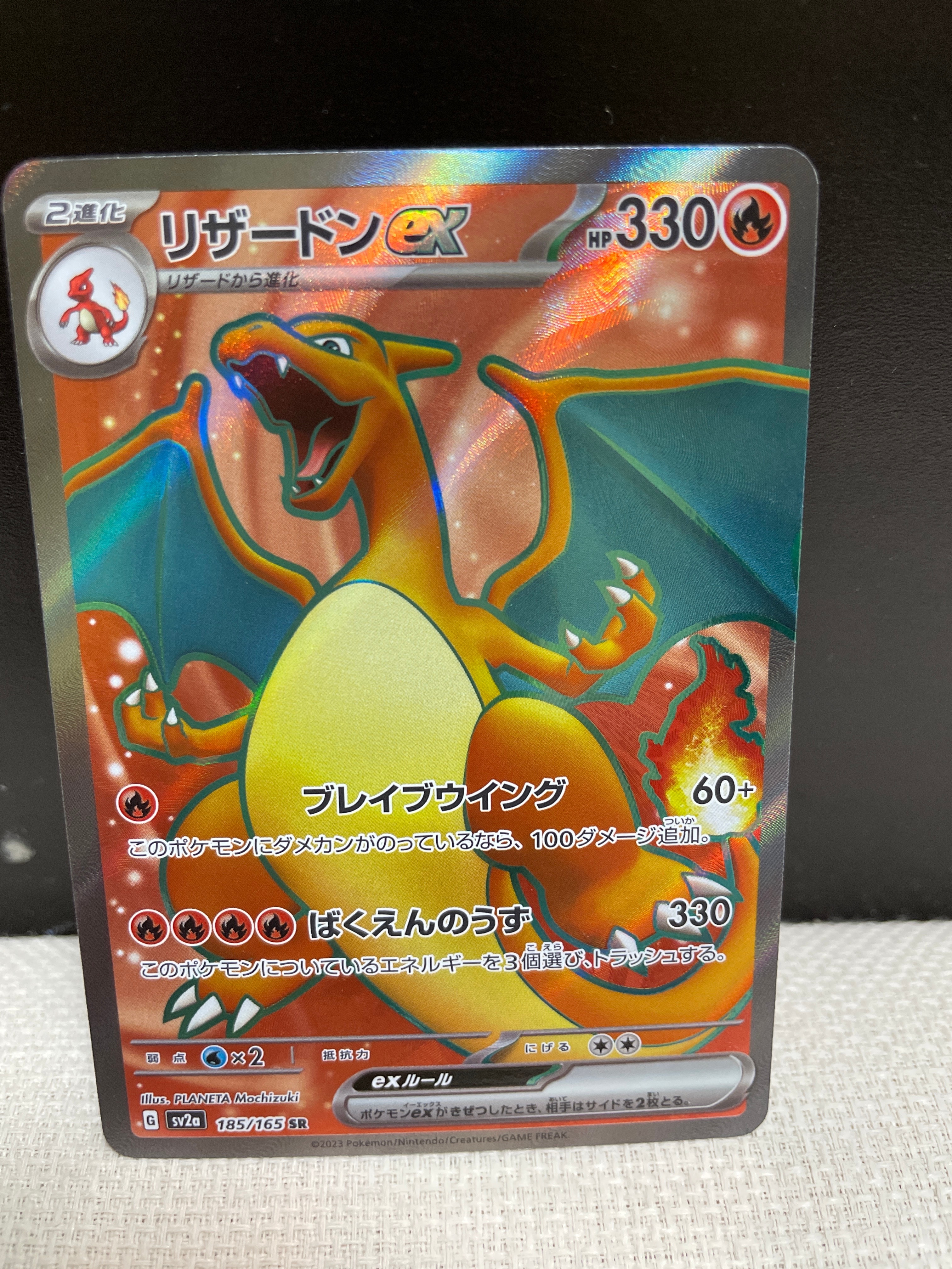 リザードンex SR[SV2a 185/165](強化拡張パック「ポケモンカード151」)