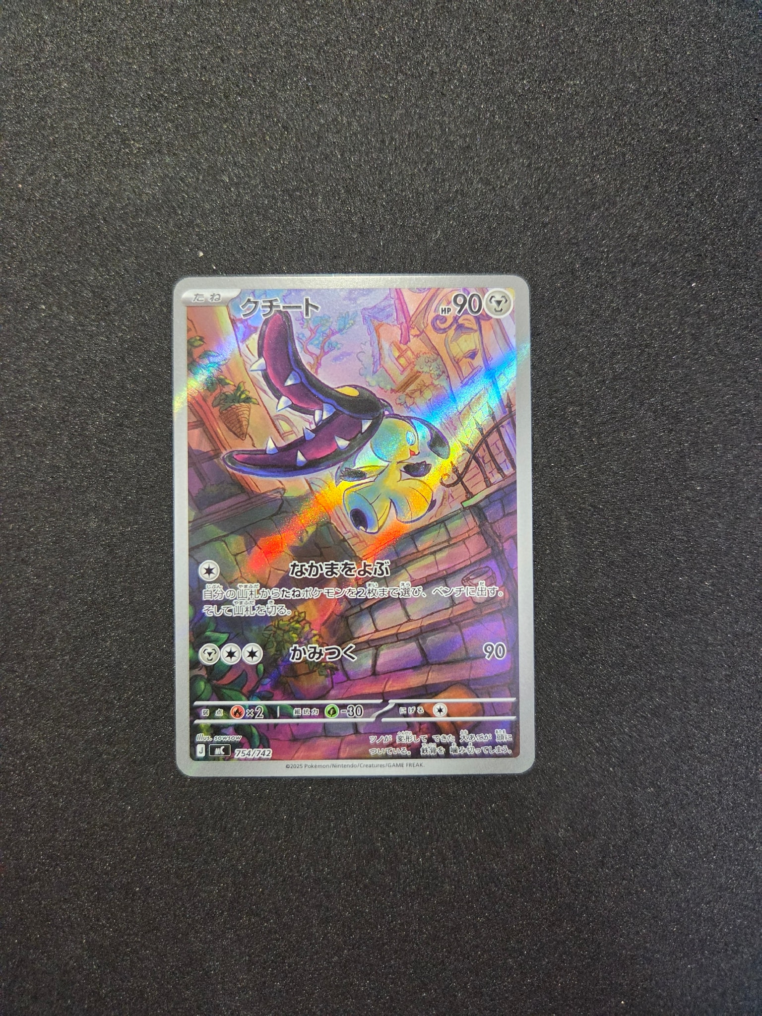 クチート AR仕様 [MC 754/742](スタートデッキ100「バトルコレクション